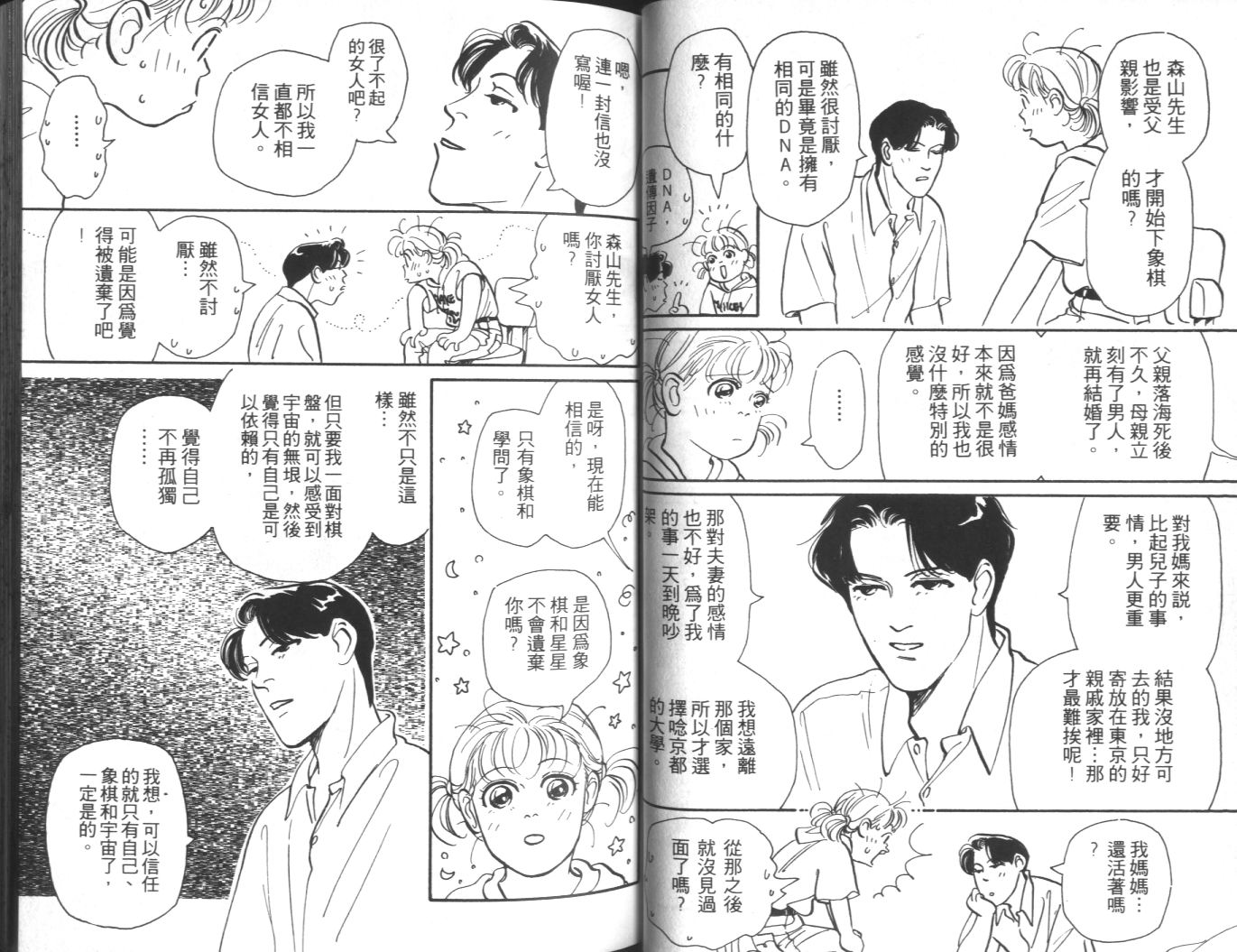 美女双胞胎韩漫全集-VOL02无删减无遮挡章节图片 