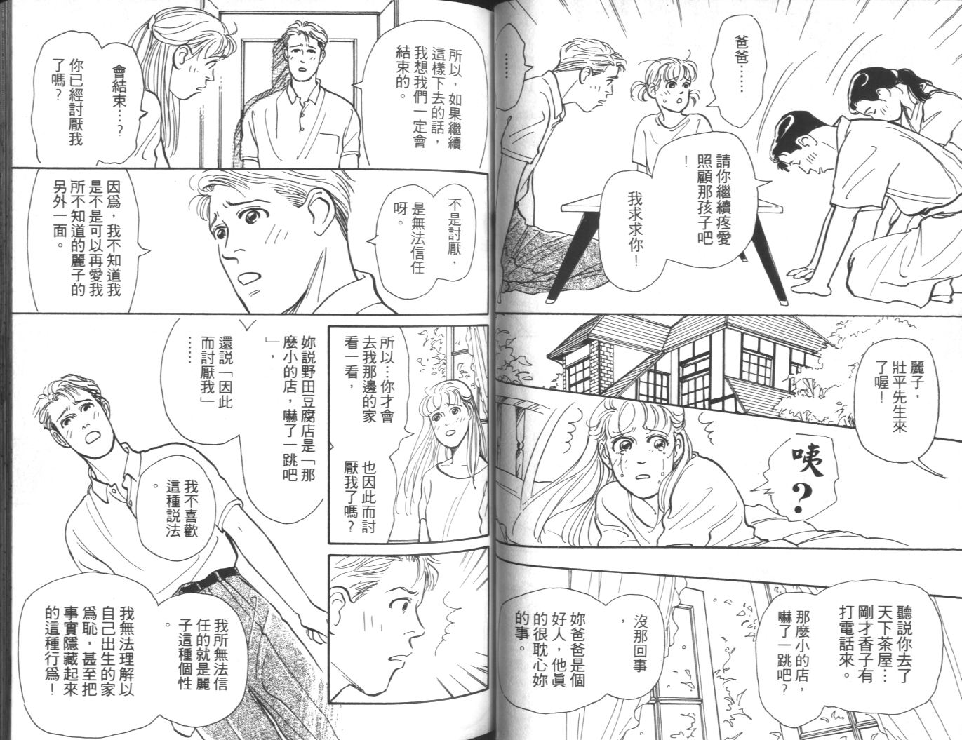 美女双胞胎韩漫全集-VOL02无删减无遮挡章节图片 