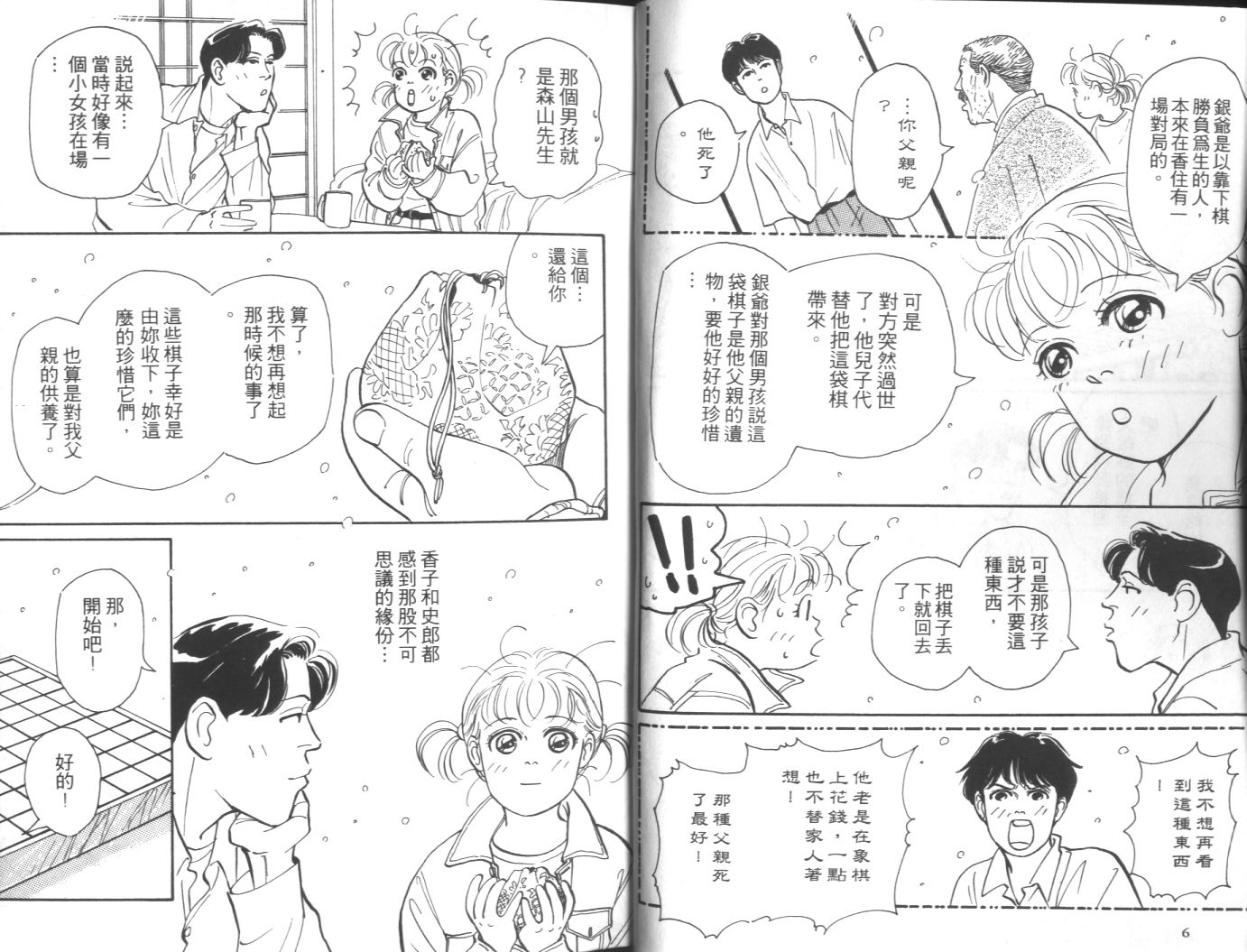 美女双胞胎韩漫全集-VOL02无删减无遮挡章节图片 