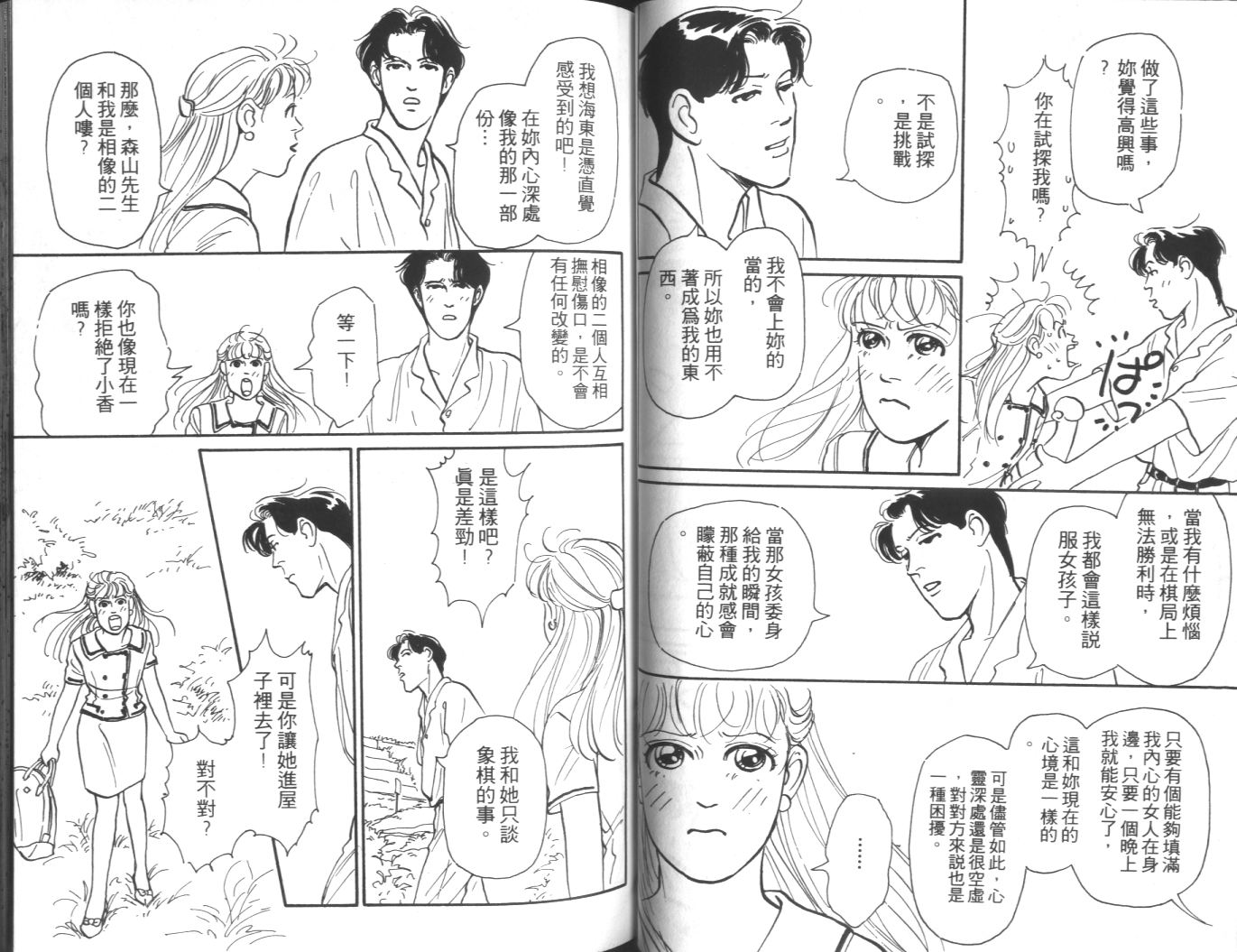 美女双胞胎韩漫全集-VOL02无删减无遮挡章节图片 