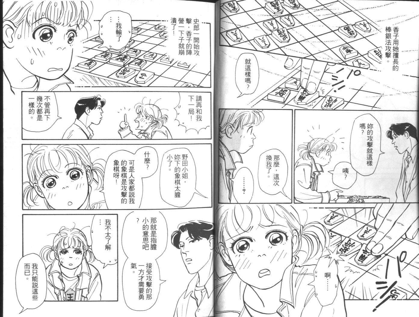 美女双胞胎韩漫全集-VOL02无删减无遮挡章节图片 