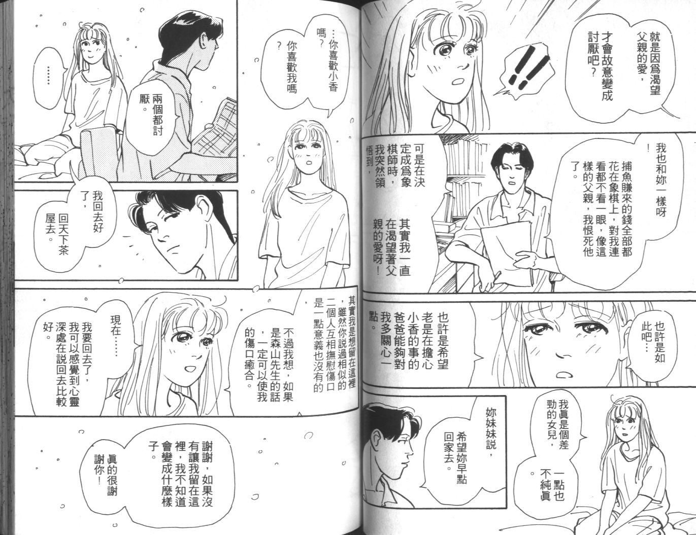 美女双胞胎韩漫全集-VOL02无删减无遮挡章节图片 