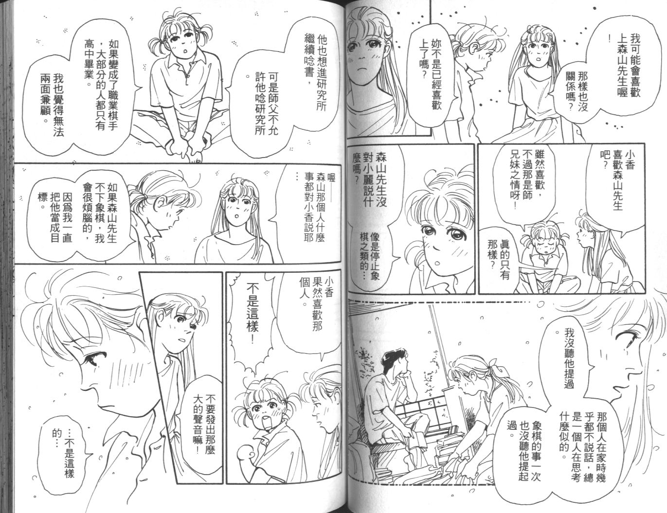 美女双胞胎韩漫全集-VOL02无删减无遮挡章节图片 