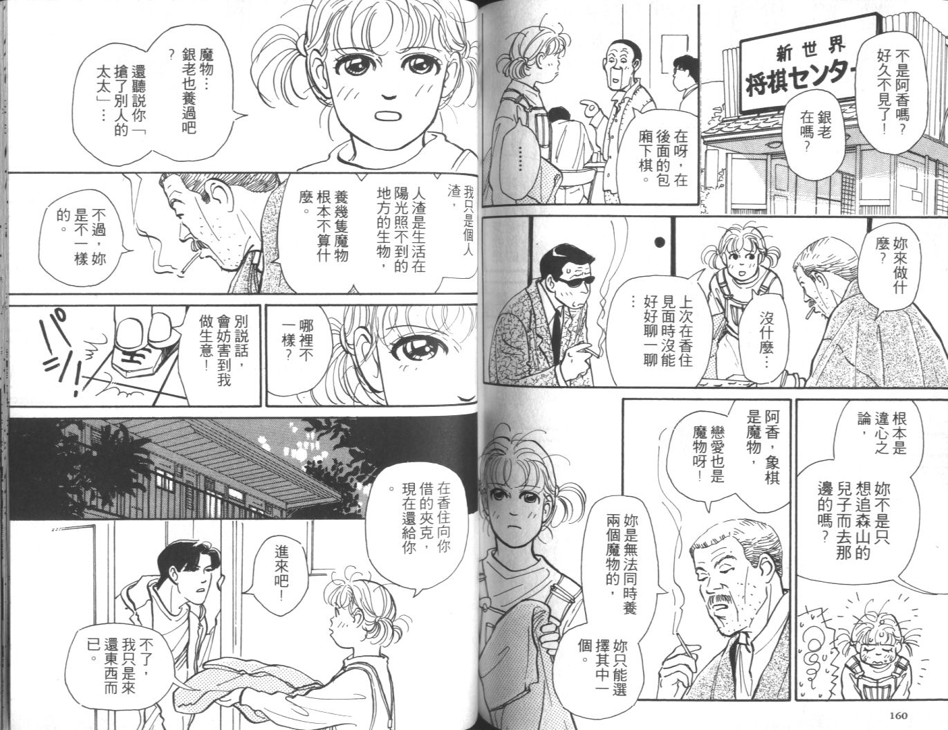 美女双胞胎韩漫全集-VOL02无删减无遮挡章节图片 
