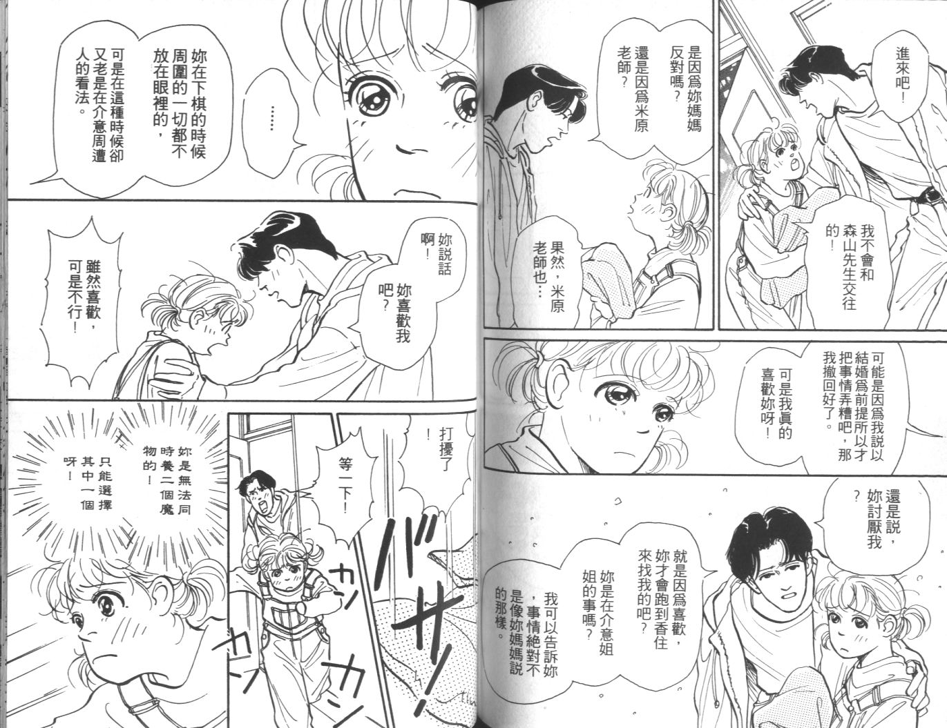 美女双胞胎韩漫全集-VOL02无删减无遮挡章节图片 