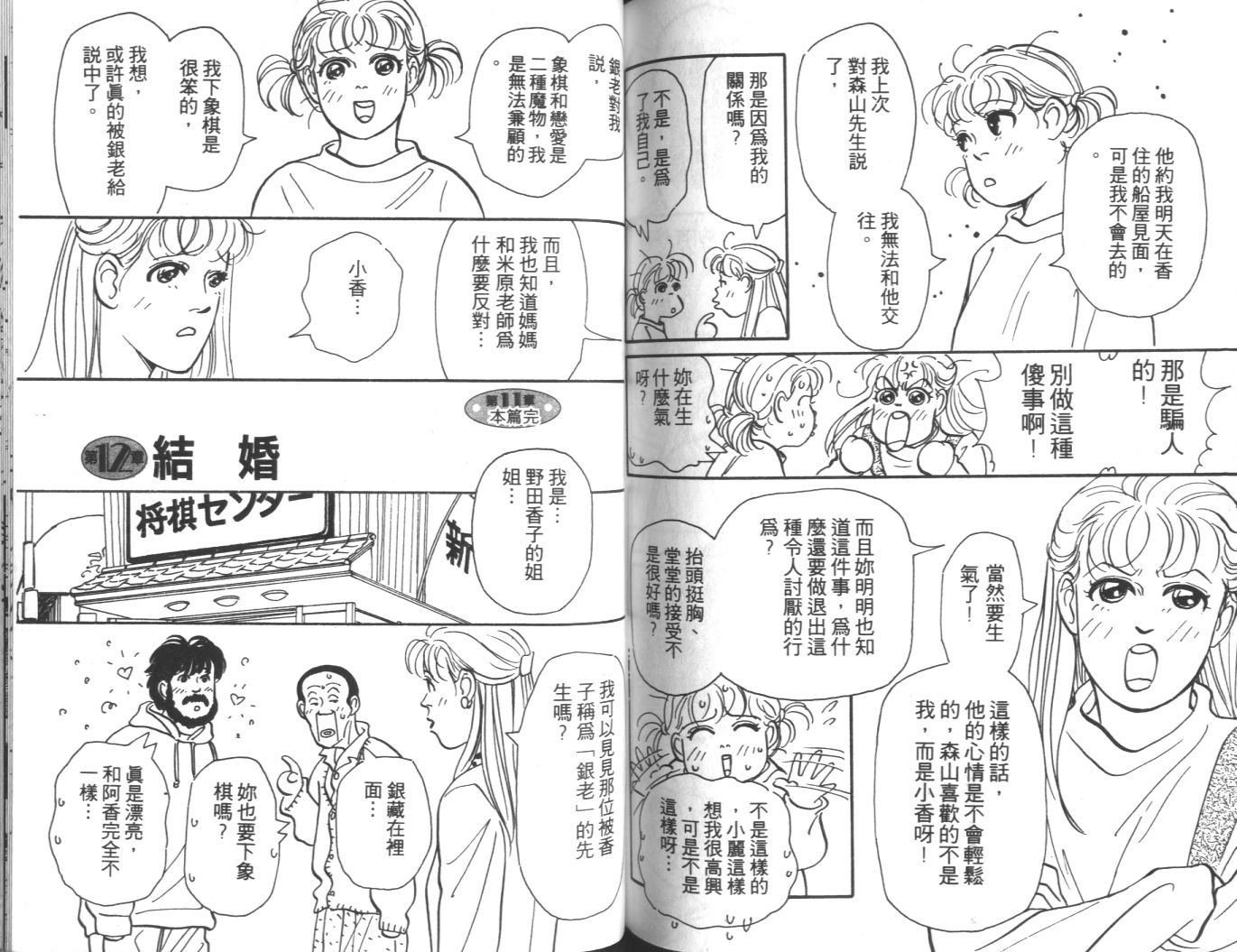 美女双胞胎韩漫全集-VOL02无删减无遮挡章节图片 