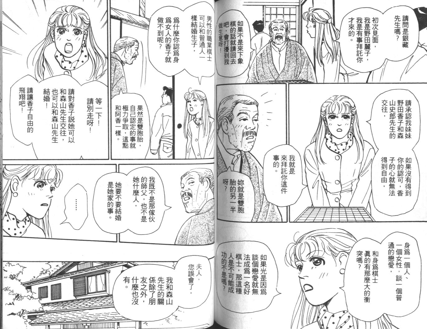 美女双胞胎韩漫全集-VOL02无删减无遮挡章节图片 