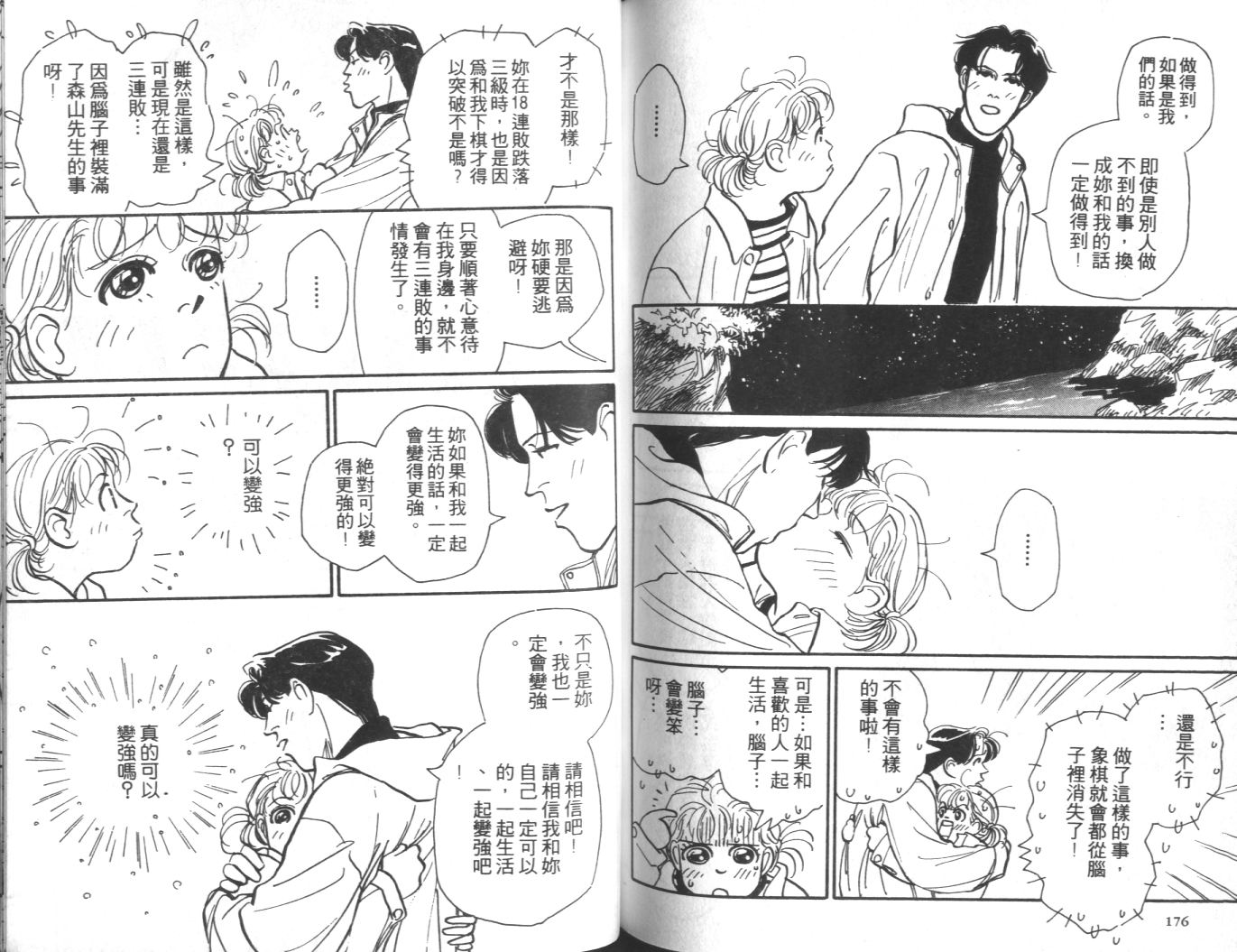 美女双胞胎韩漫全集-VOL02无删减无遮挡章节图片 