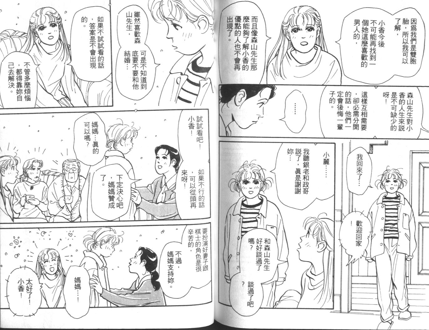 美女双胞胎韩漫全集-VOL02无删减无遮挡章节图片 