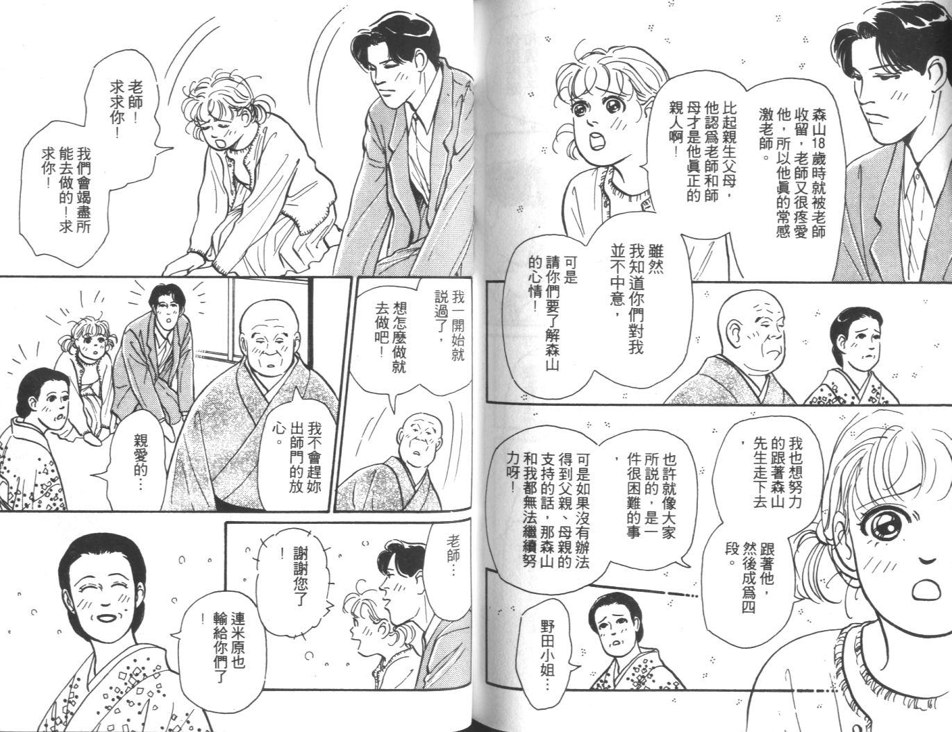 美女双胞胎韩漫全集-VOL02无删减无遮挡章节图片 