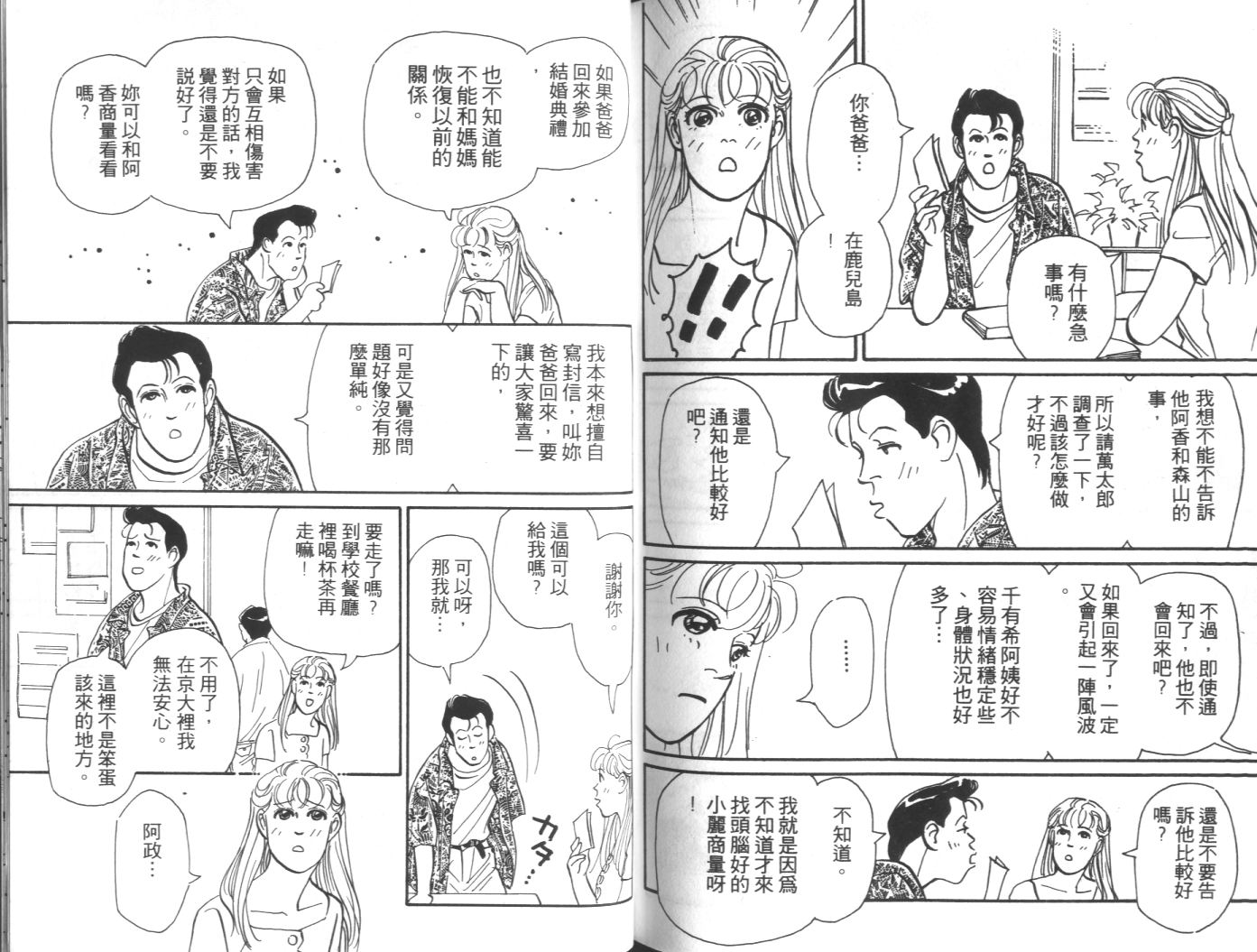 美女双胞胎韩漫全集-VOL02无删减无遮挡章节图片 