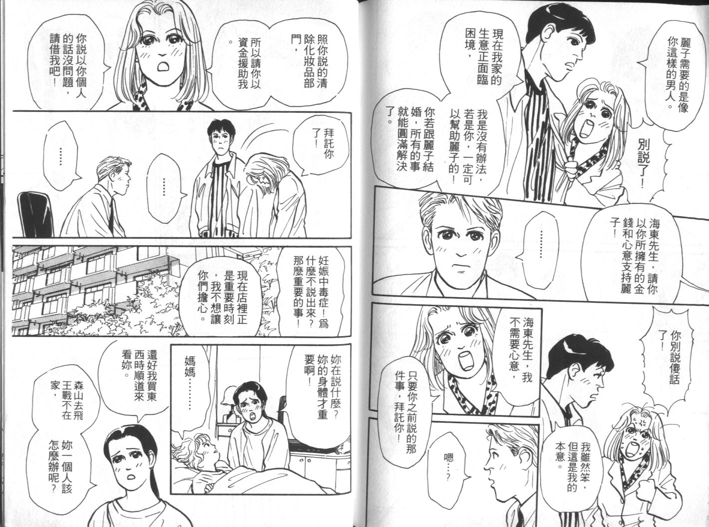 美女双胞胎韩漫全集-VOL03无删减无遮挡章节图片 