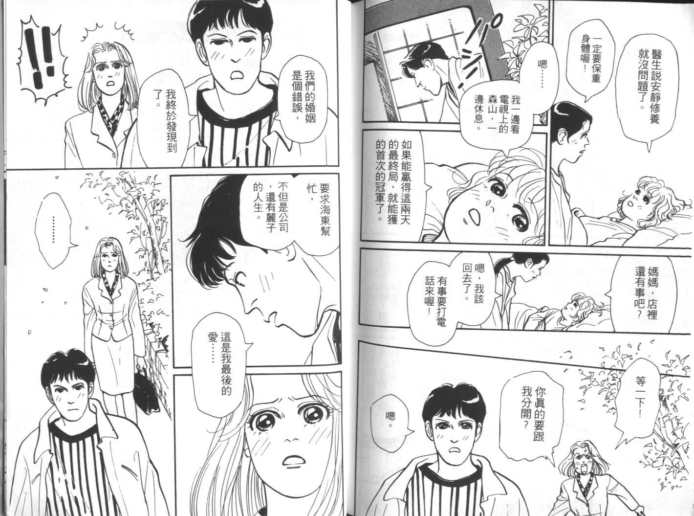 美女双胞胎韩漫全集-VOL03无删减无遮挡章节图片 