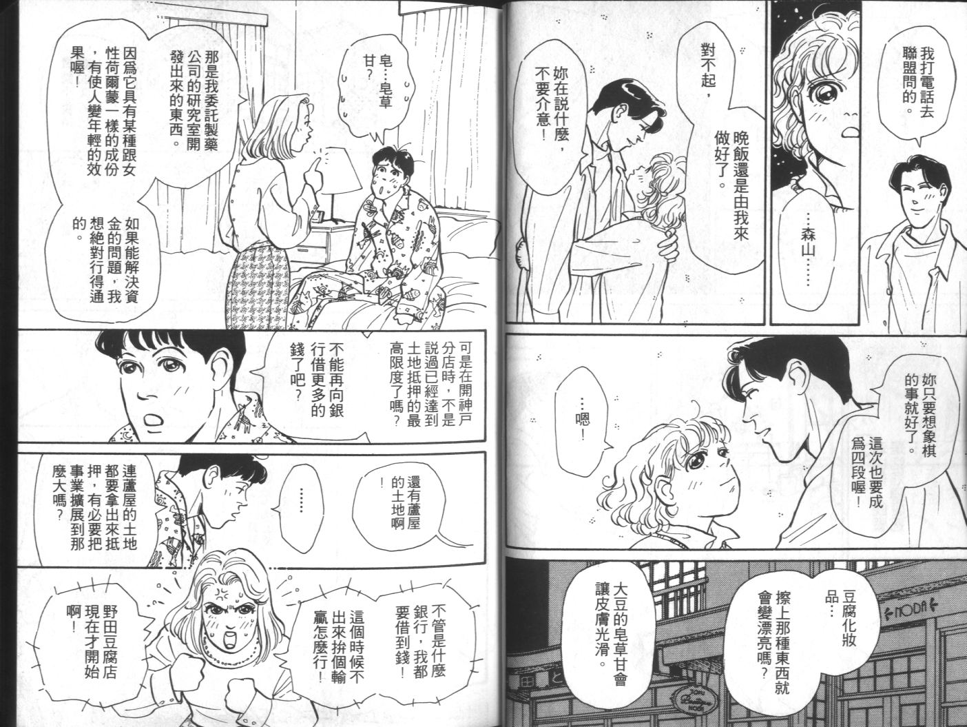 美女双胞胎韩漫全集-VOL03无删减无遮挡章节图片 