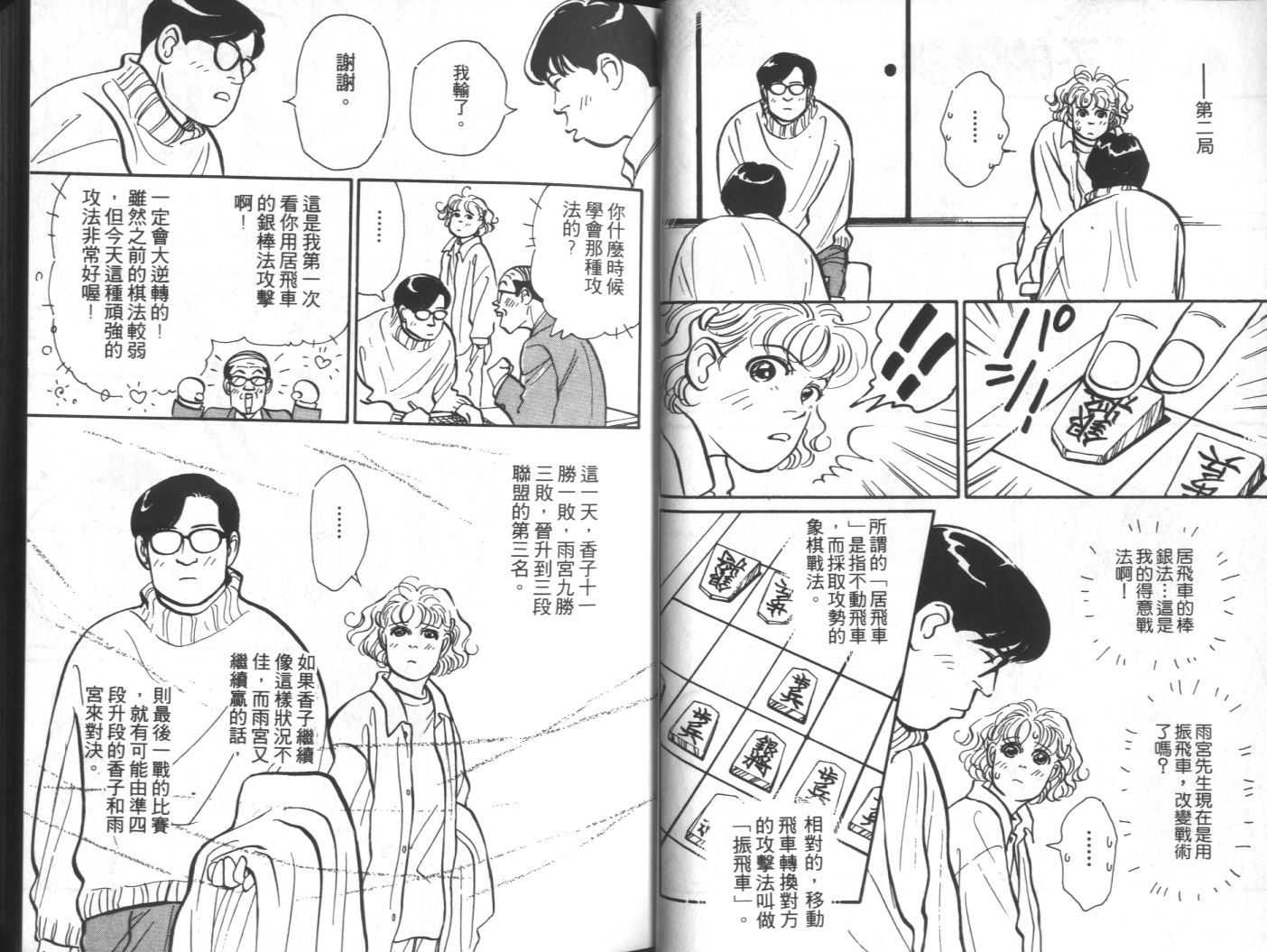 美女双胞胎韩漫全集-VOL03无删减无遮挡章节图片 