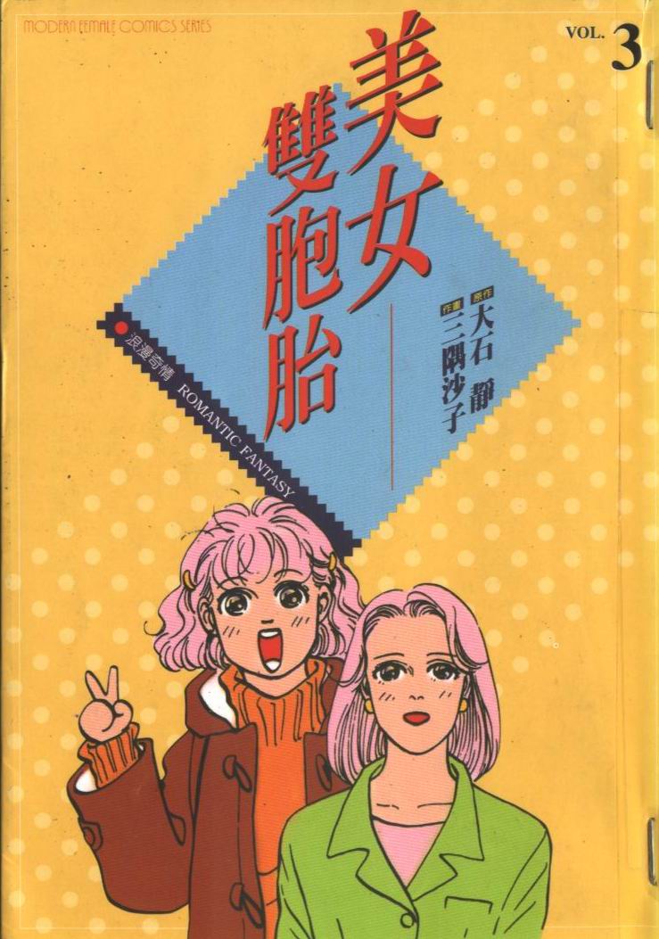 美女双胞胎韩漫全集-VOL03无删减无遮挡章节图片 