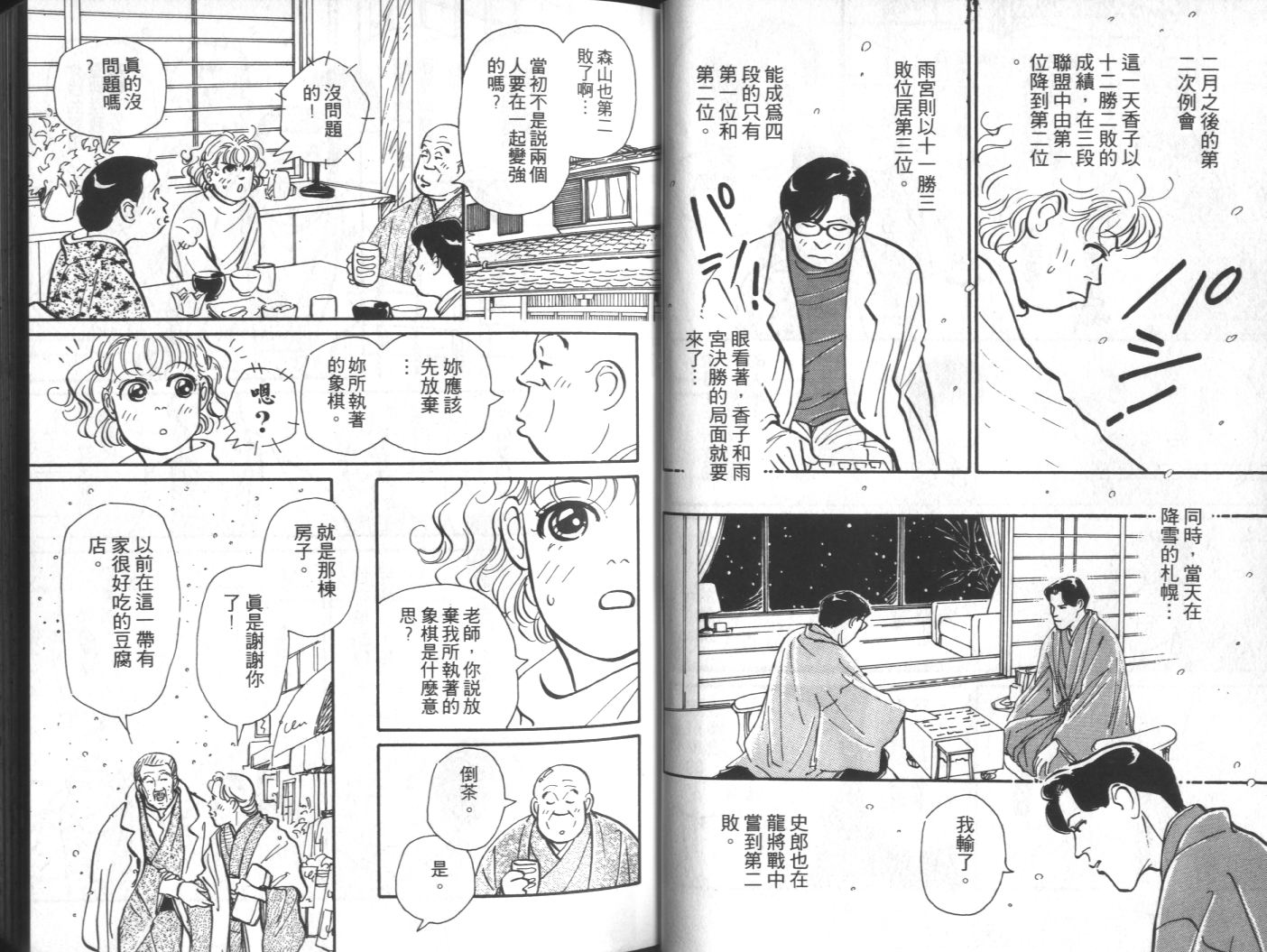 美女双胞胎韩漫全集-VOL03无删减无遮挡章节图片 