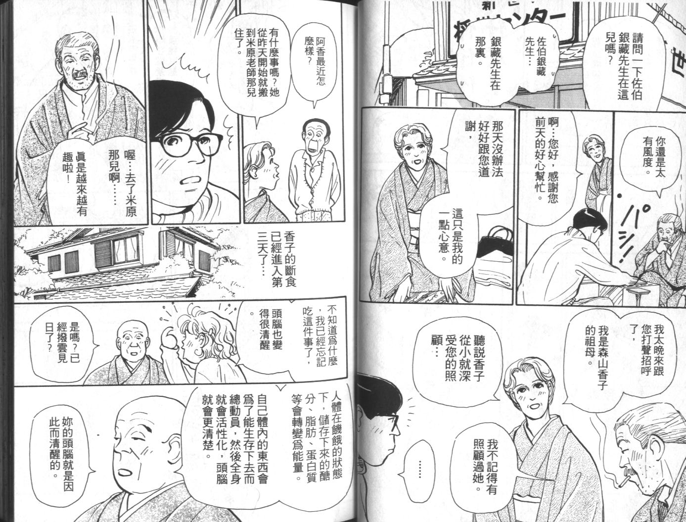 美女双胞胎韩漫全集-VOL03无删减无遮挡章节图片 