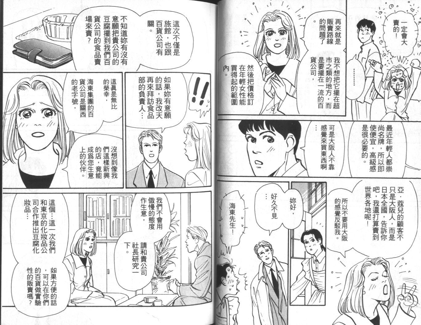 美女双胞胎韩漫全集-VOL03无删减无遮挡章节图片 