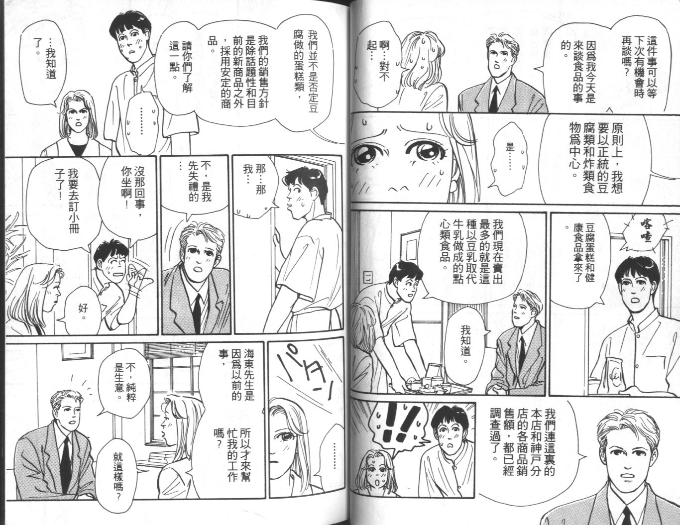 美女双胞胎韩漫全集-VOL03无删减无遮挡章节图片 