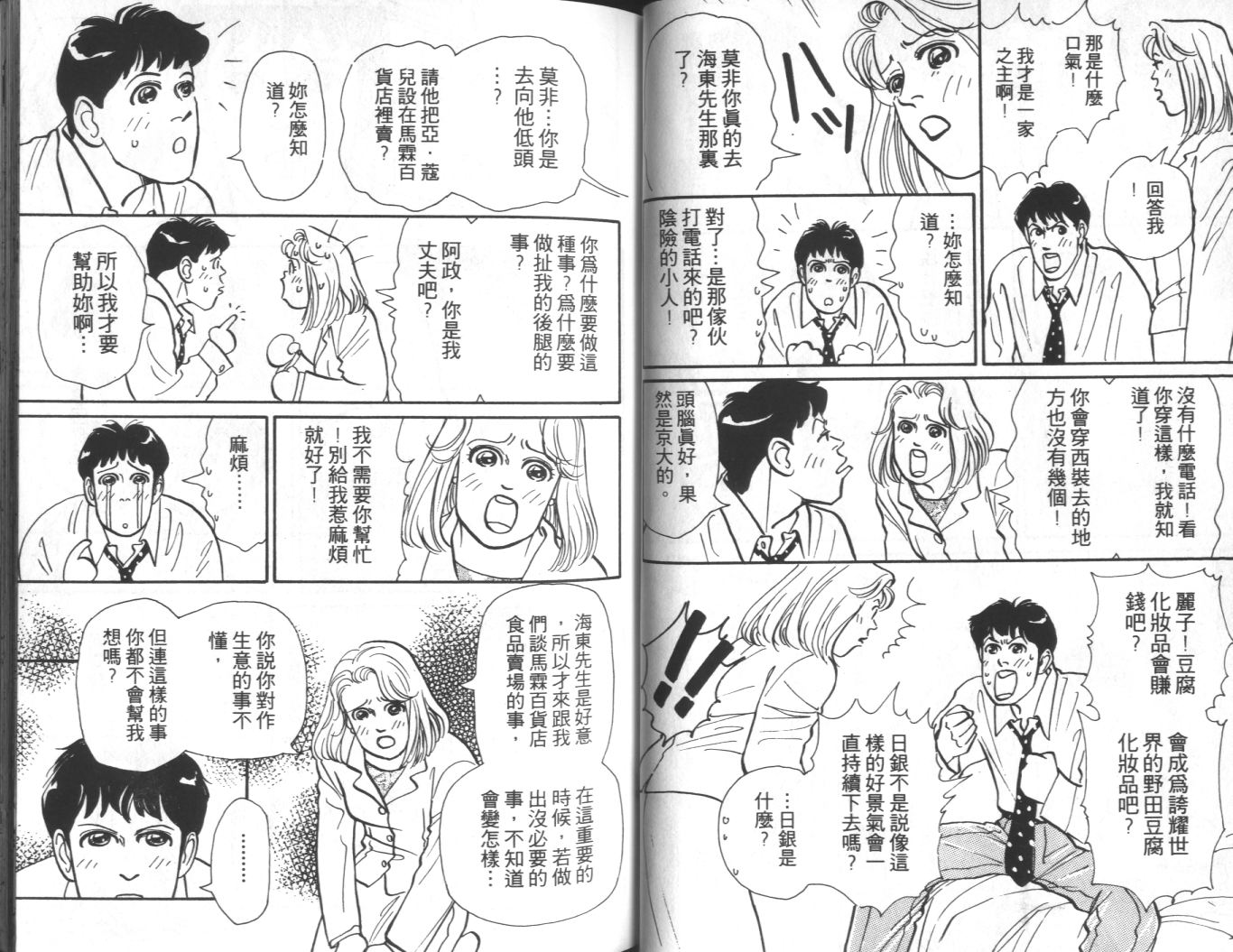 美女双胞胎韩漫全集-VOL03无删减无遮挡章节图片 
