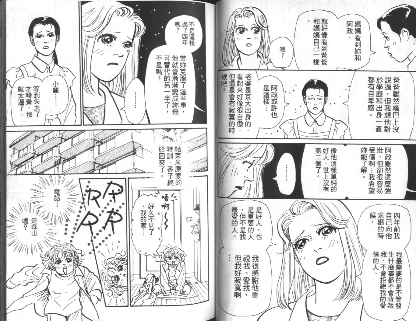 美女双胞胎韩漫全集-VOL03无删减无遮挡章节图片 