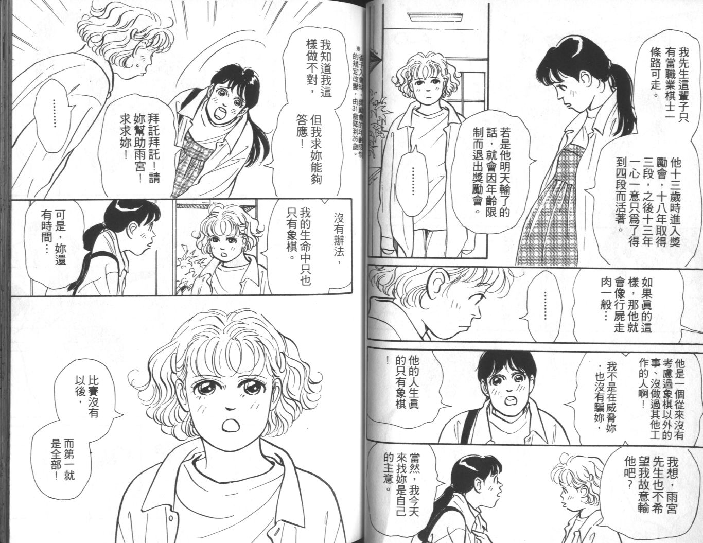 美女双胞胎韩漫全集-VOL03无删减无遮挡章节图片 