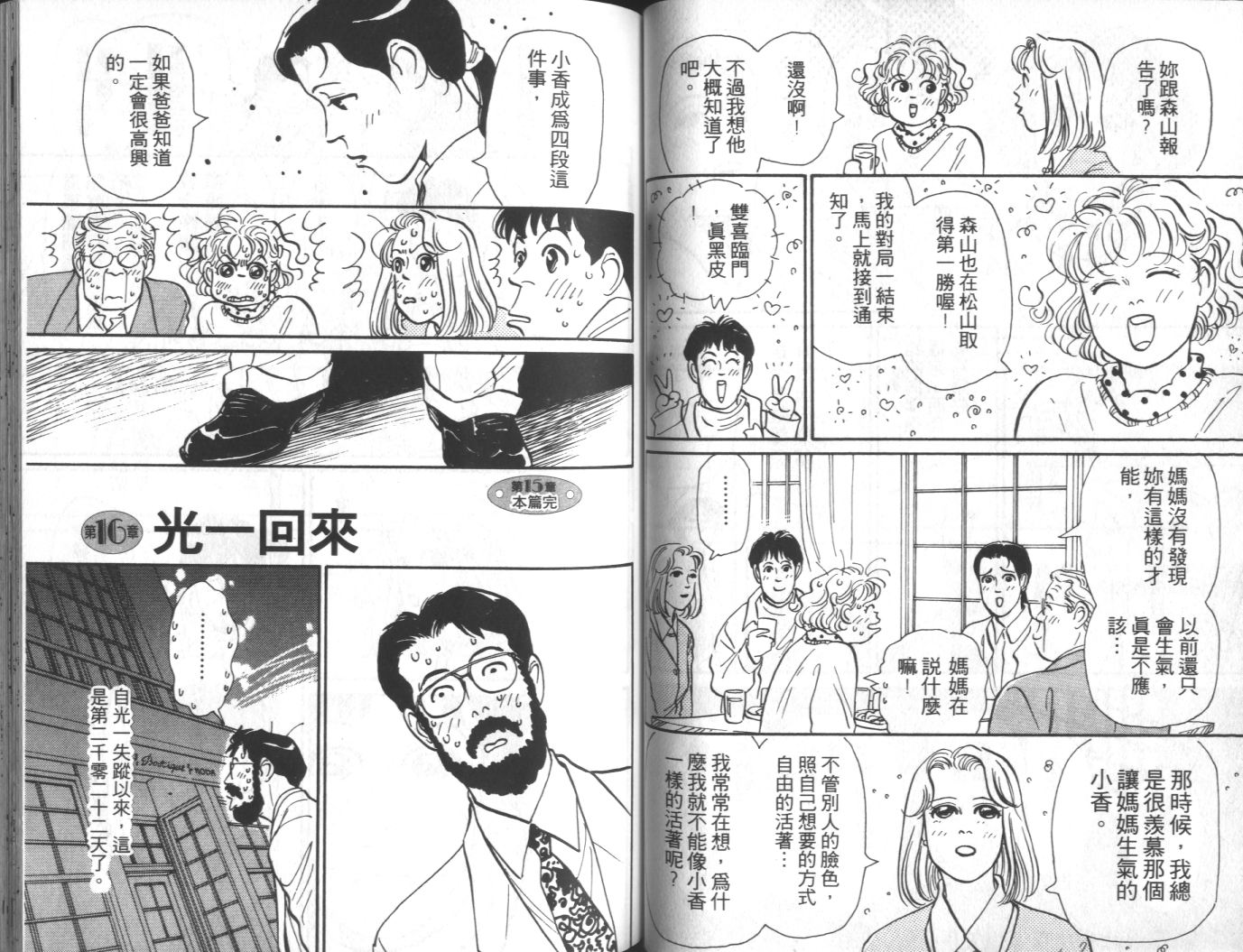 美女双胞胎韩漫全集-VOL03无删减无遮挡章节图片 