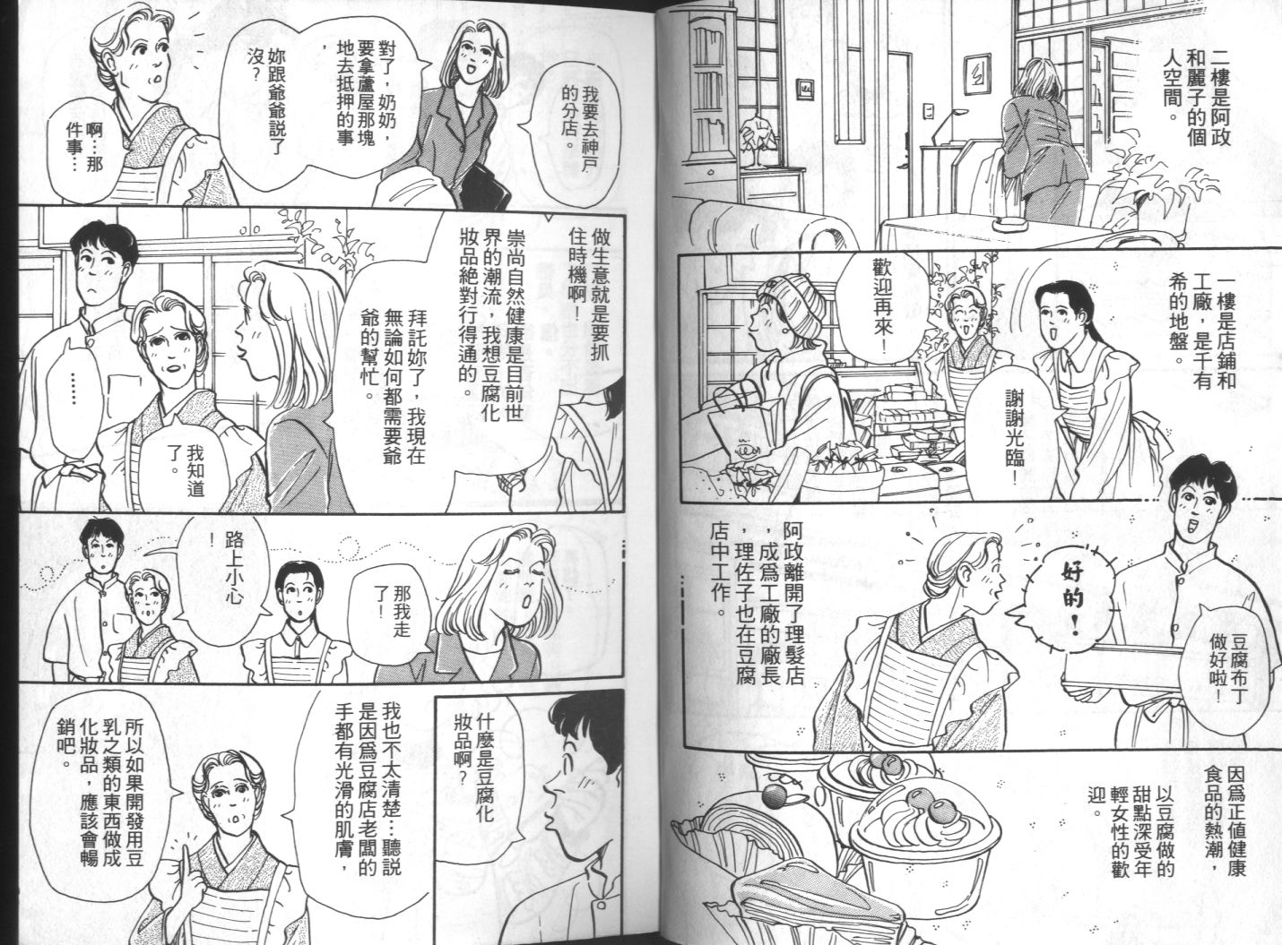 美女双胞胎韩漫全集-VOL03无删减无遮挡章节图片 