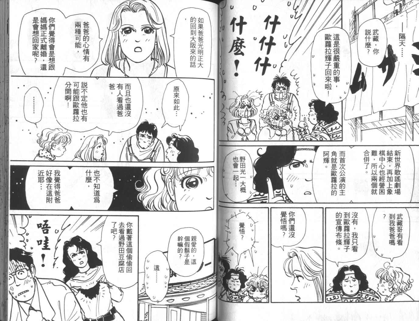 美女双胞胎韩漫全集-VOL03无删减无遮挡章节图片 