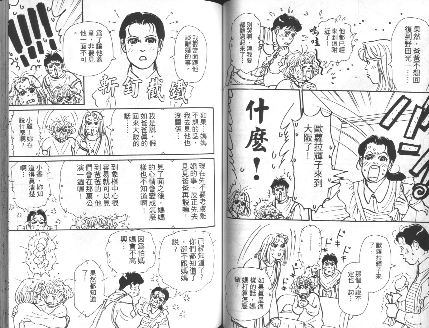 美女双胞胎韩漫全集-VOL03无删减无遮挡章节图片 