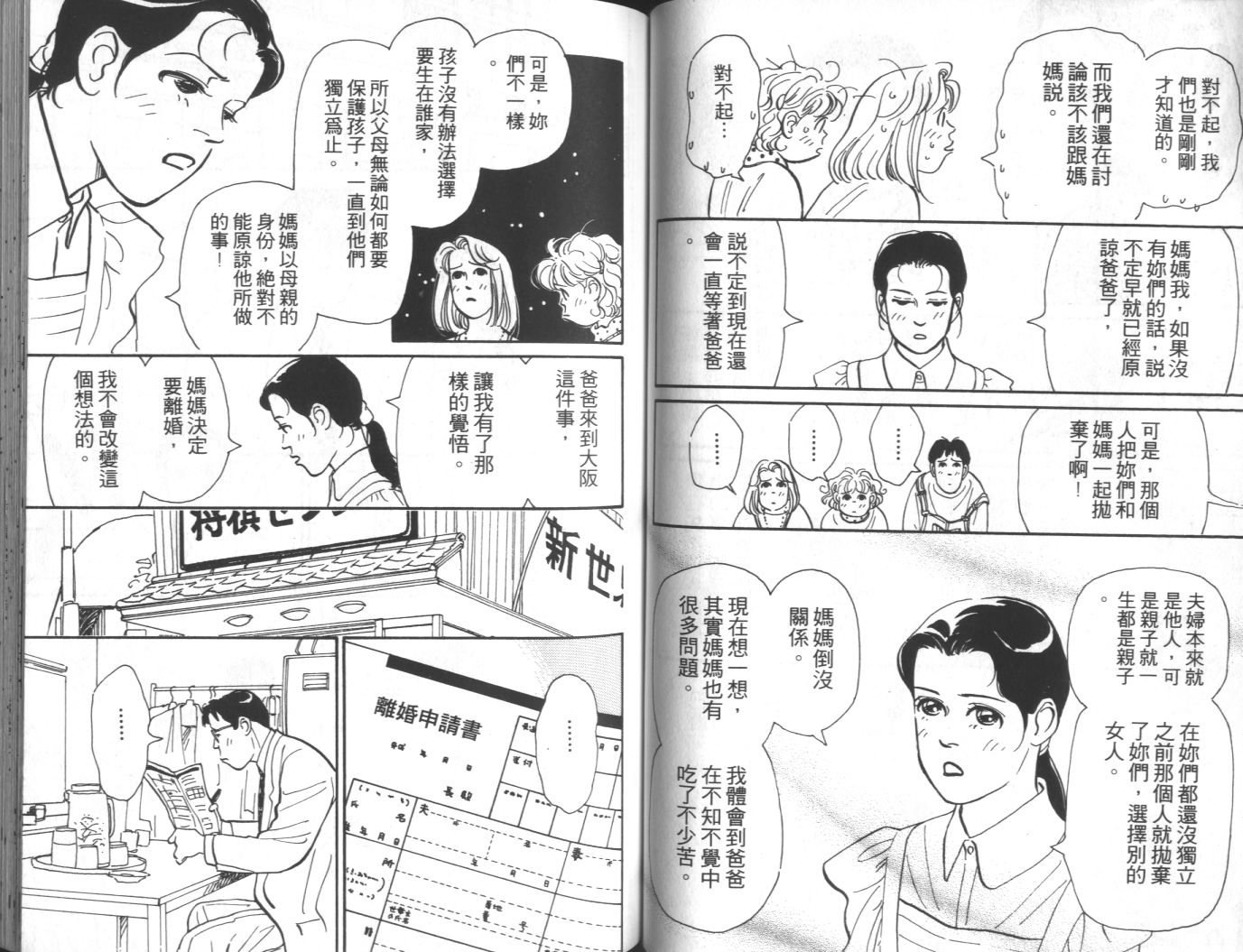 美女双胞胎韩漫全集-VOL03无删减无遮挡章节图片 