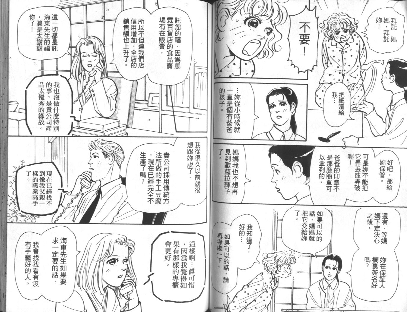 美女双胞胎韩漫全集-VOL03无删减无遮挡章节图片 