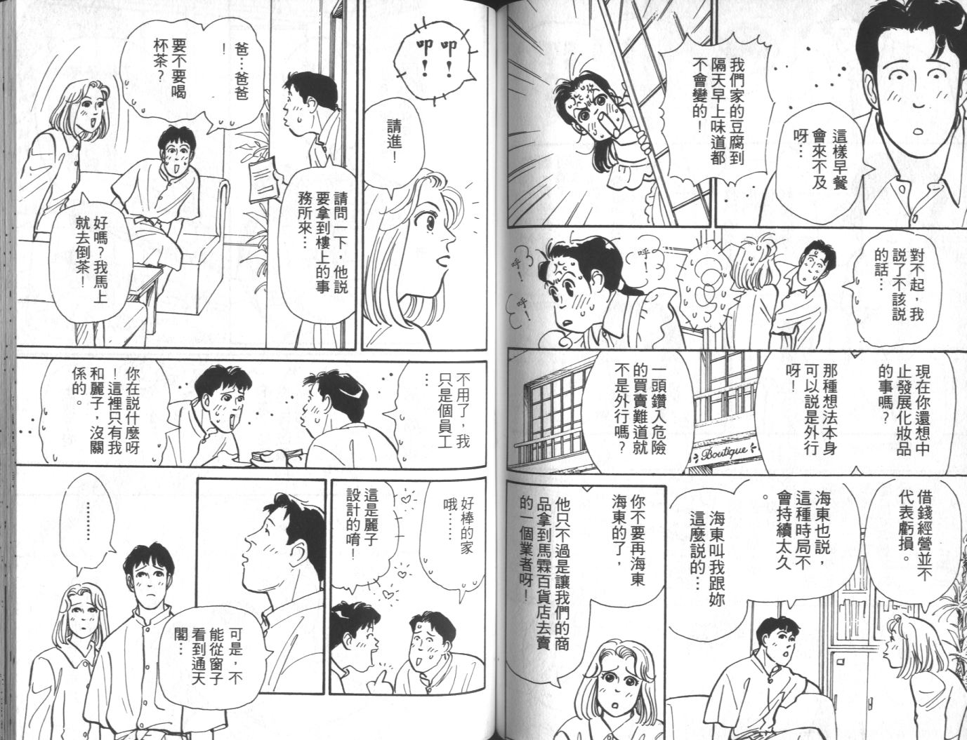 美女双胞胎韩漫全集-VOL03无删减无遮挡章节图片 