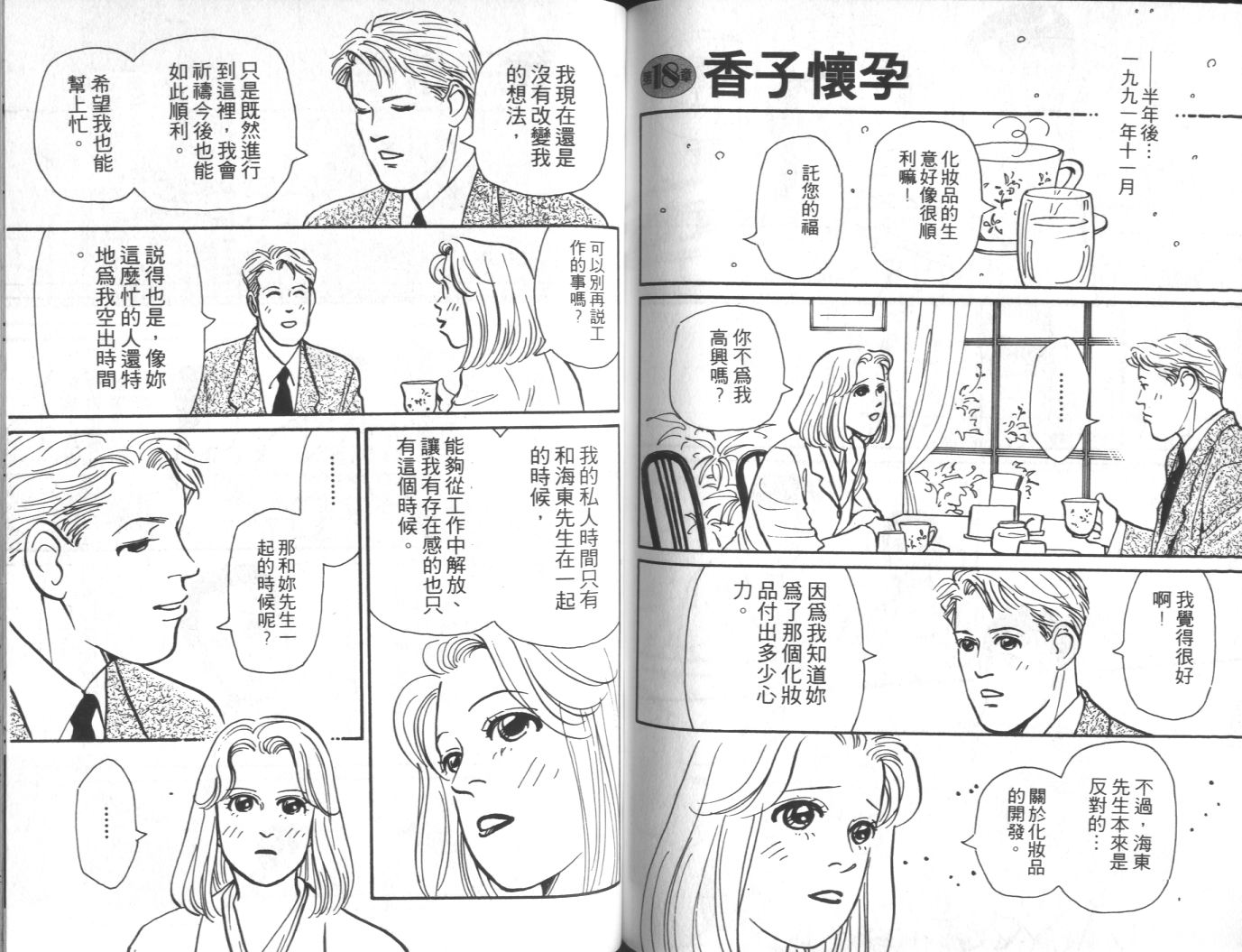 美女双胞胎韩漫全集-VOL03无删减无遮挡章节图片 