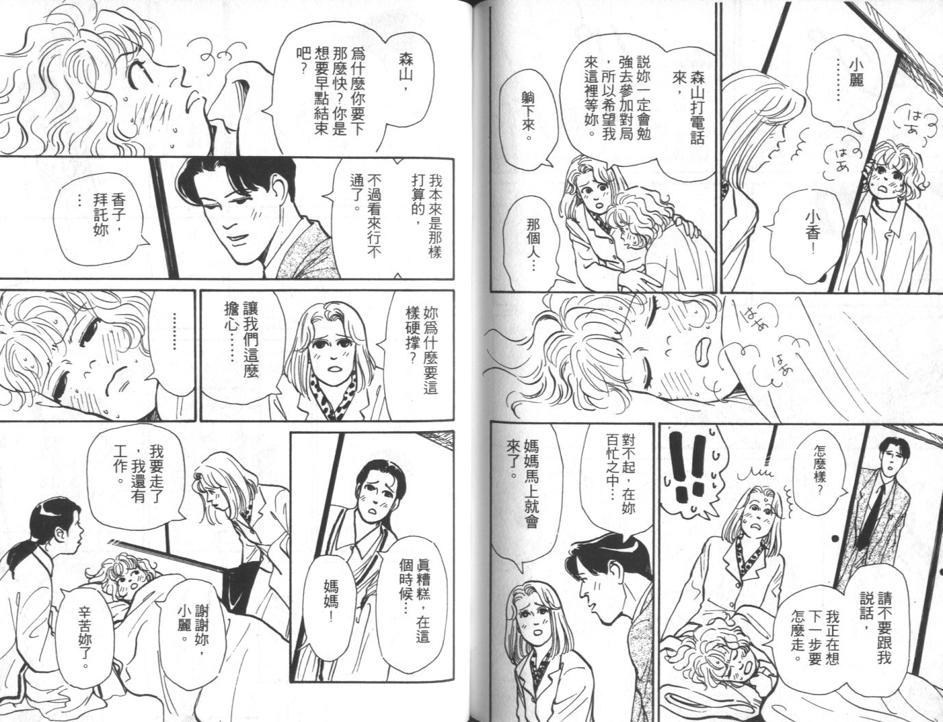 美女双胞胎韩漫全集-VOL03无删减无遮挡章节图片 