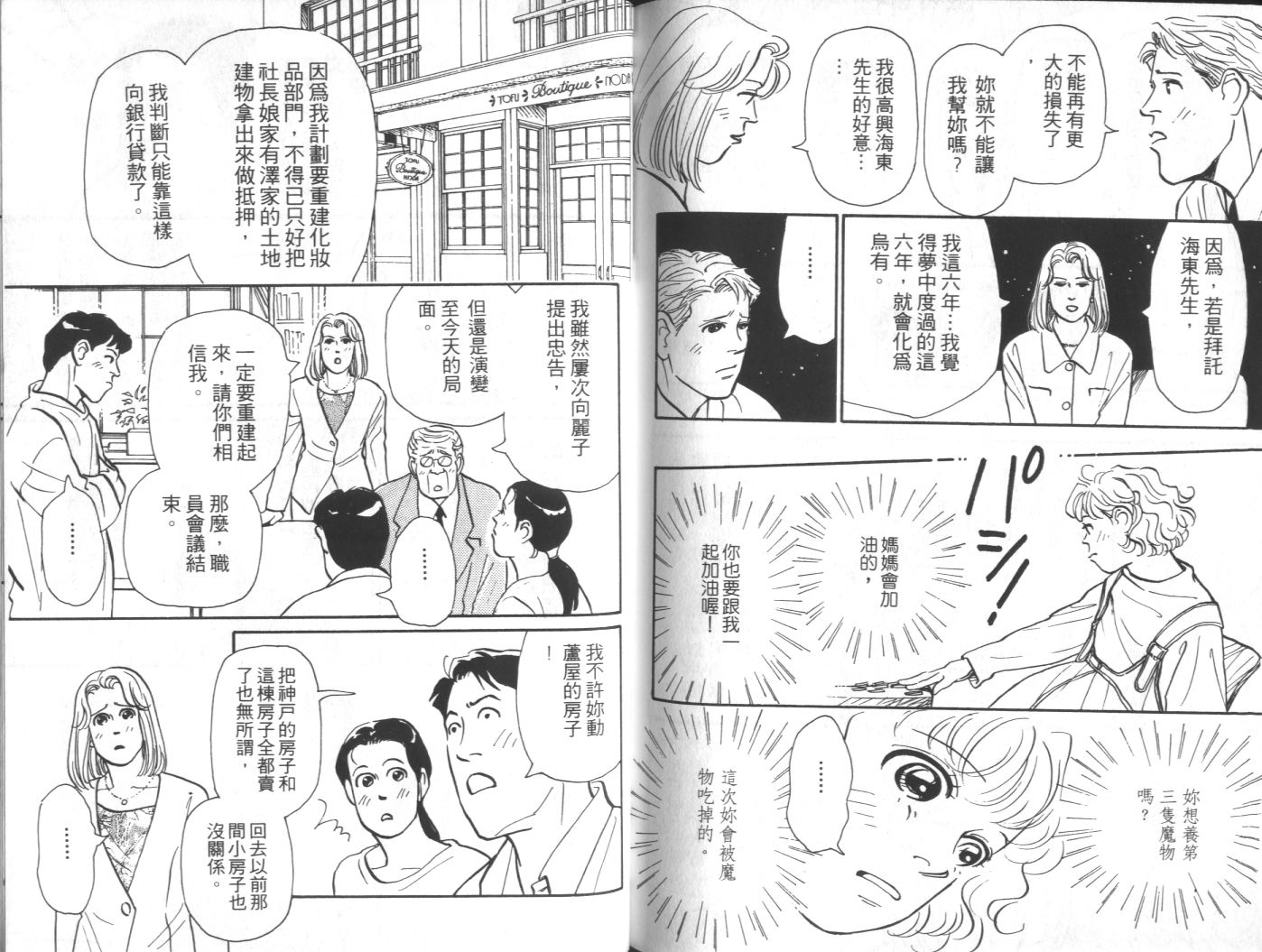 美女双胞胎韩漫全集-VOL03无删减无遮挡章节图片 