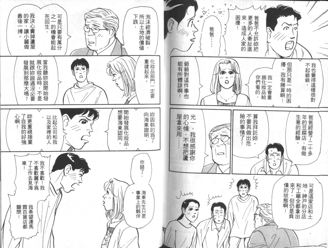 美女双胞胎韩漫全集-VOL03无删减无遮挡章节图片 