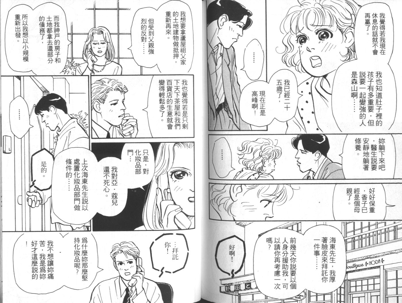 美女双胞胎韩漫全集-VOL03无删减无遮挡章节图片 