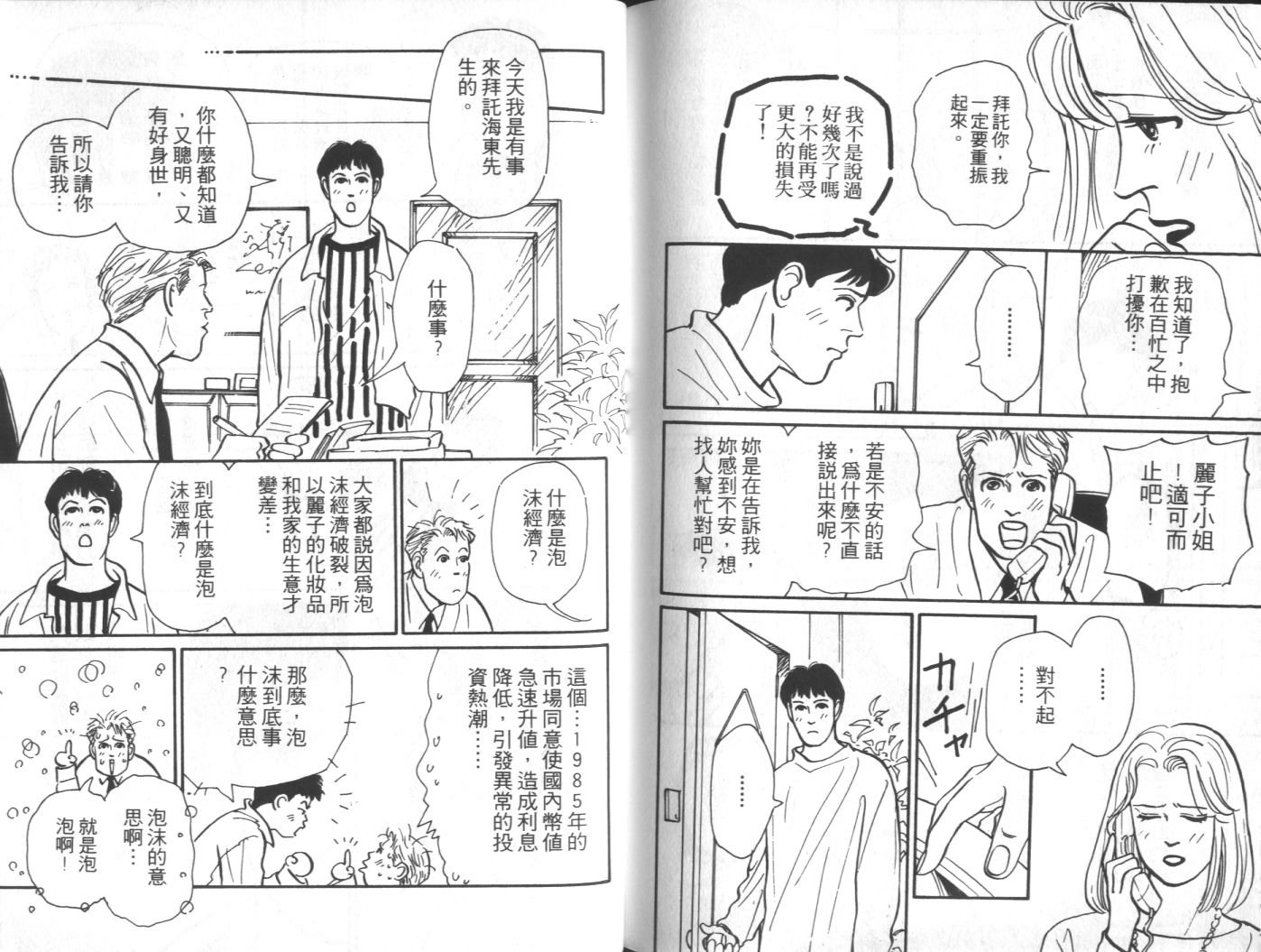 美女双胞胎韩漫全集-VOL03无删减无遮挡章节图片 