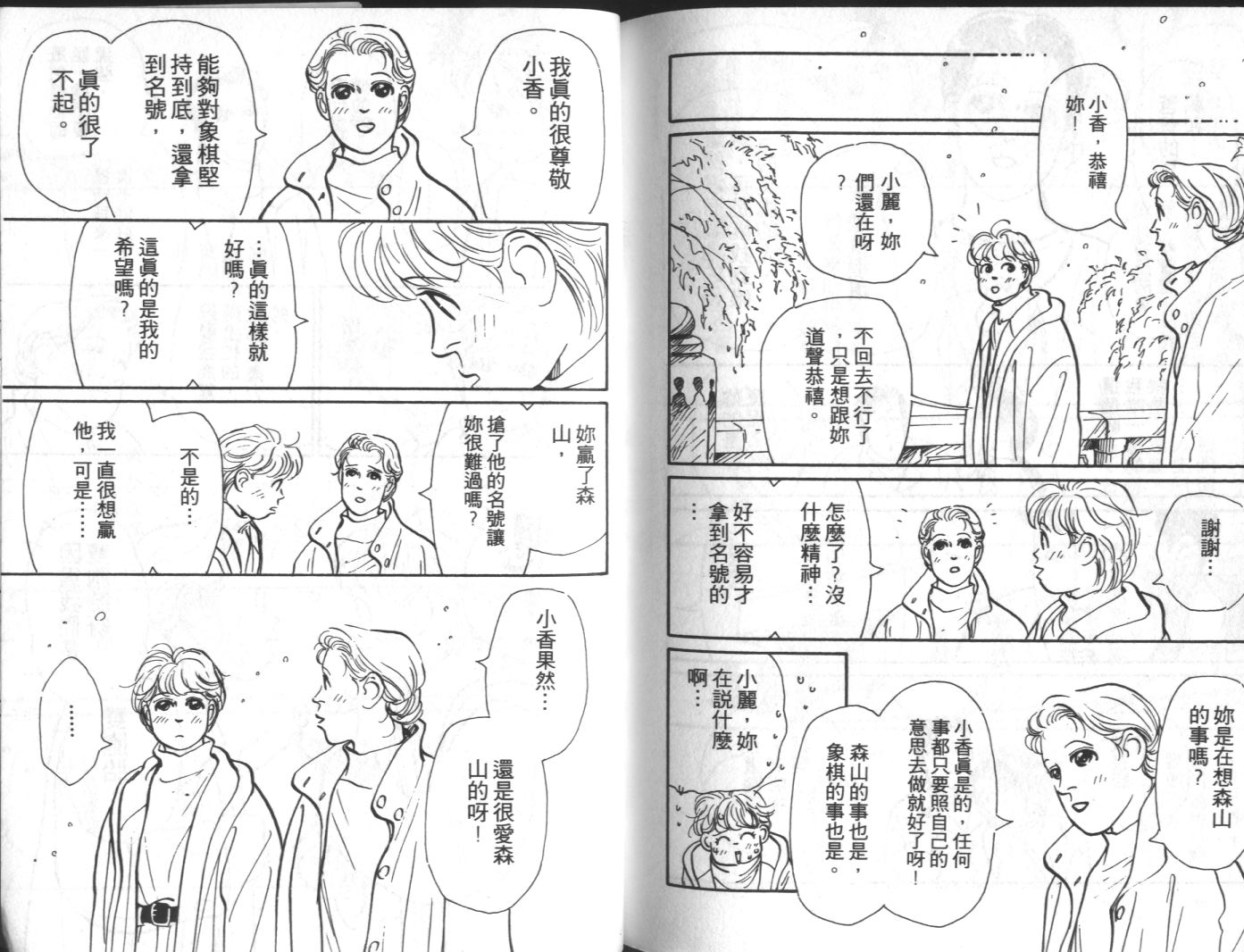 美女双胞胎韩漫全集-VOL04无删减无遮挡章节图片 