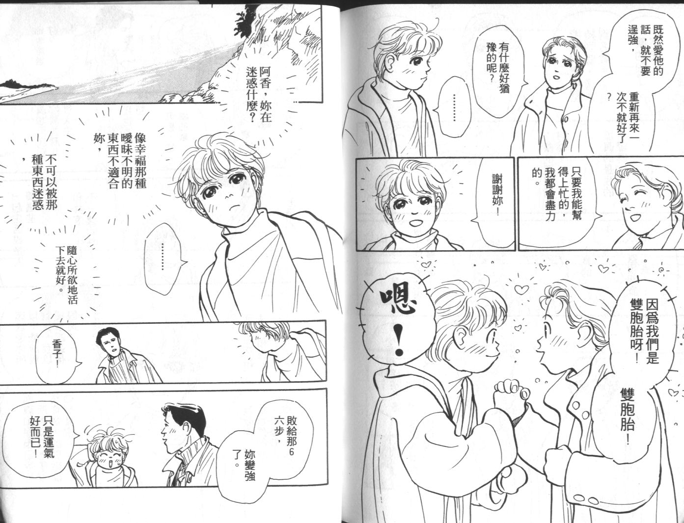 美女双胞胎韩漫全集-VOL04无删减无遮挡章节图片 