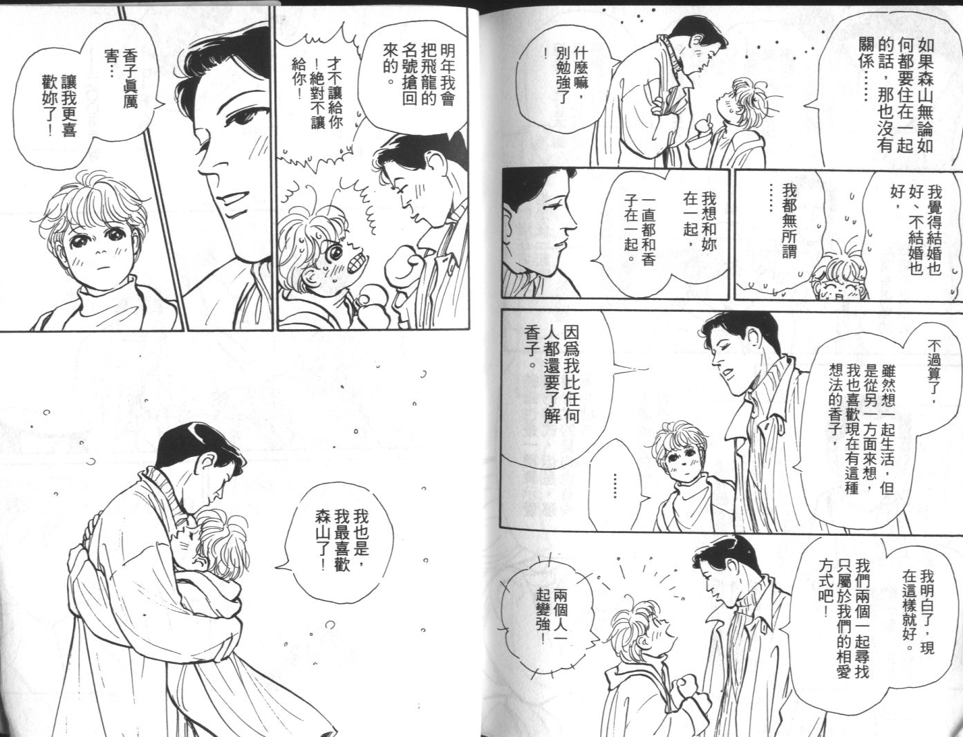 美女双胞胎韩漫全集-VOL04无删减无遮挡章节图片 