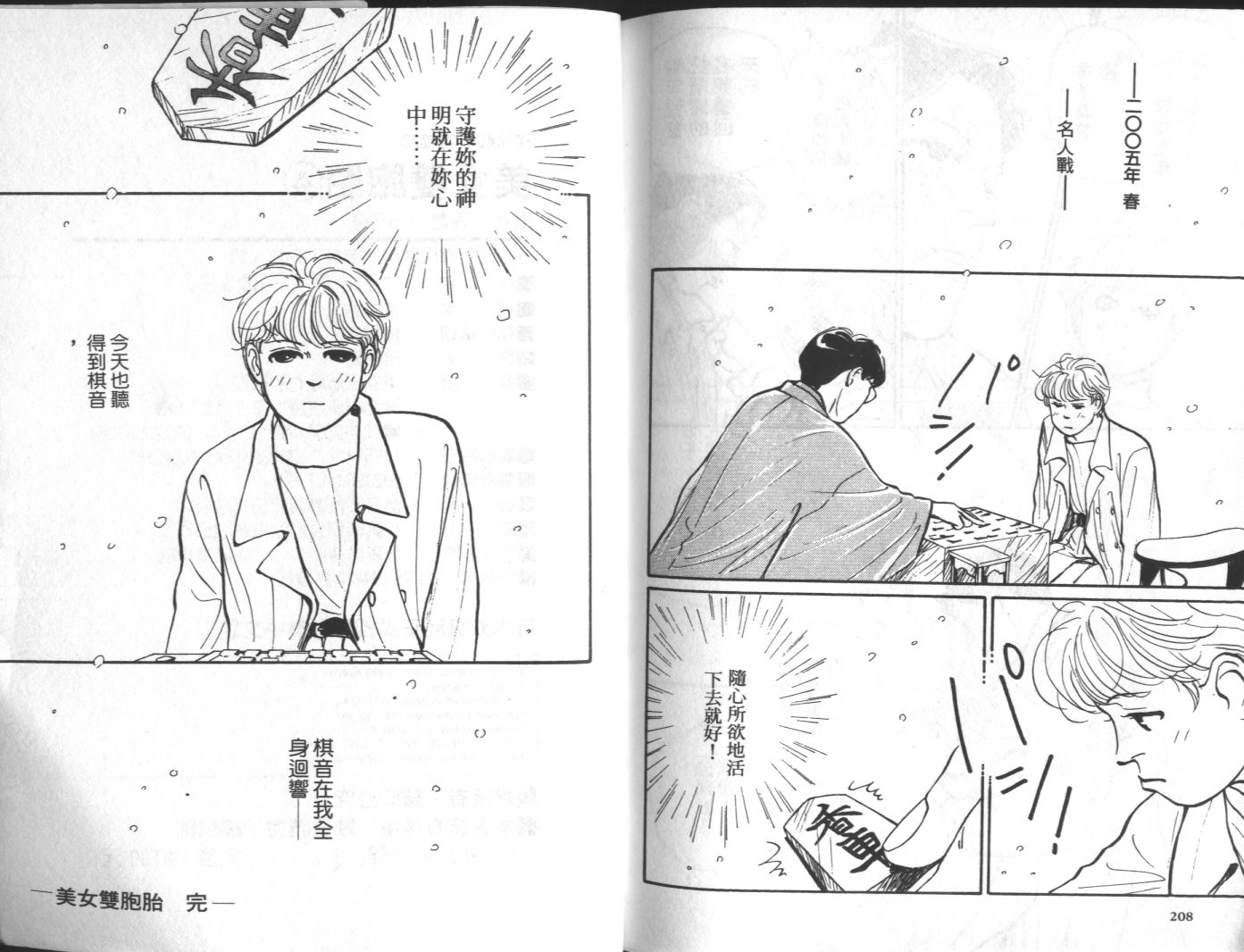 美女双胞胎韩漫全集-VOL04无删减无遮挡章节图片 
