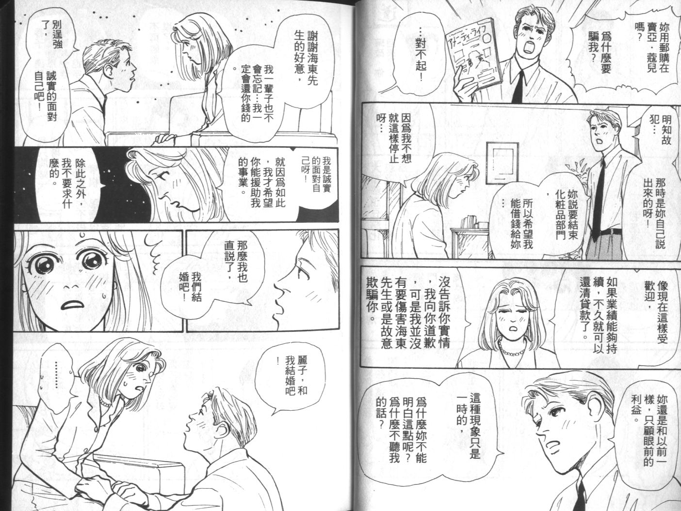 美女双胞胎韩漫全集-VOL04无删减无遮挡章节图片 