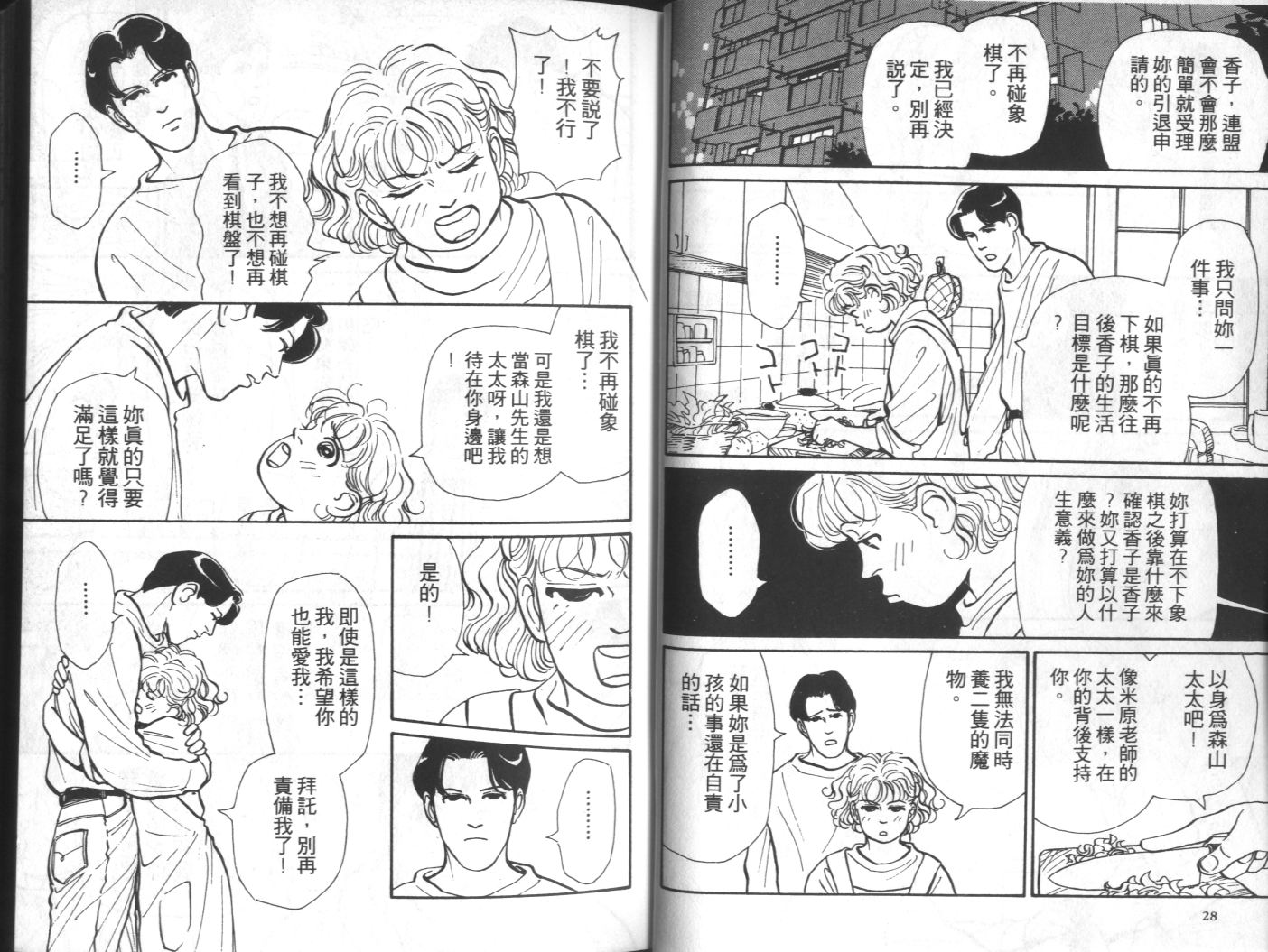 美女双胞胎韩漫全集-VOL04无删减无遮挡章节图片 