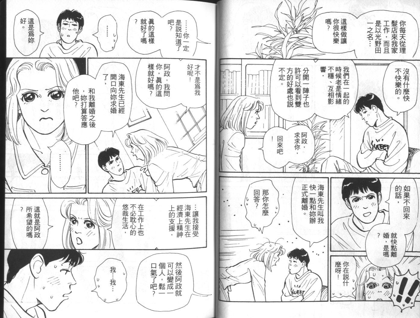 美女双胞胎韩漫全集-VOL04无删减无遮挡章节图片 