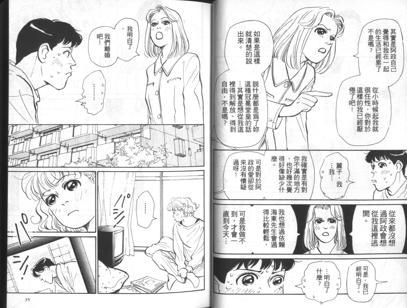 美女双胞胎韩漫全集-VOL04无删减无遮挡章节图片 