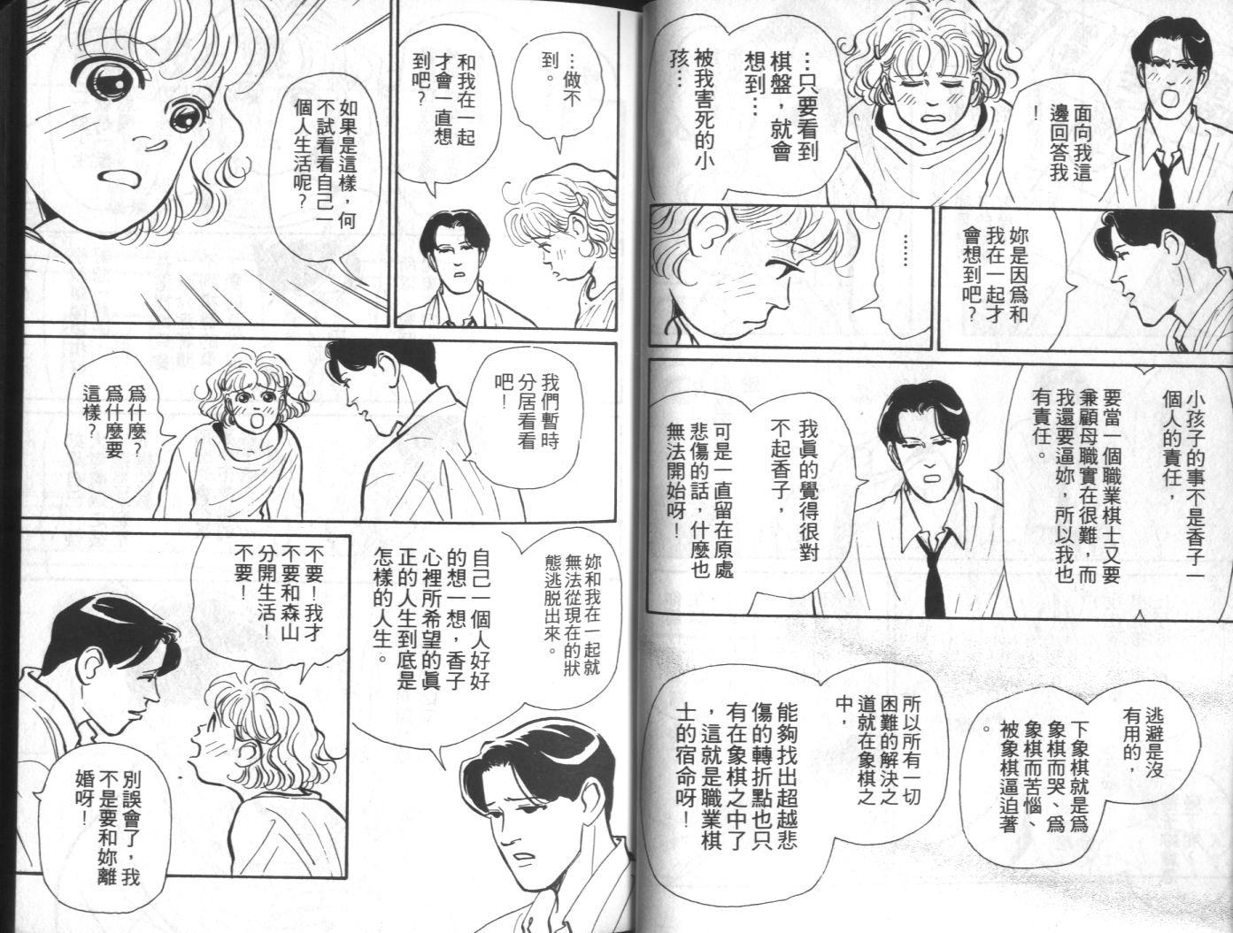 美女双胞胎韩漫全集-VOL04无删减无遮挡章节图片 