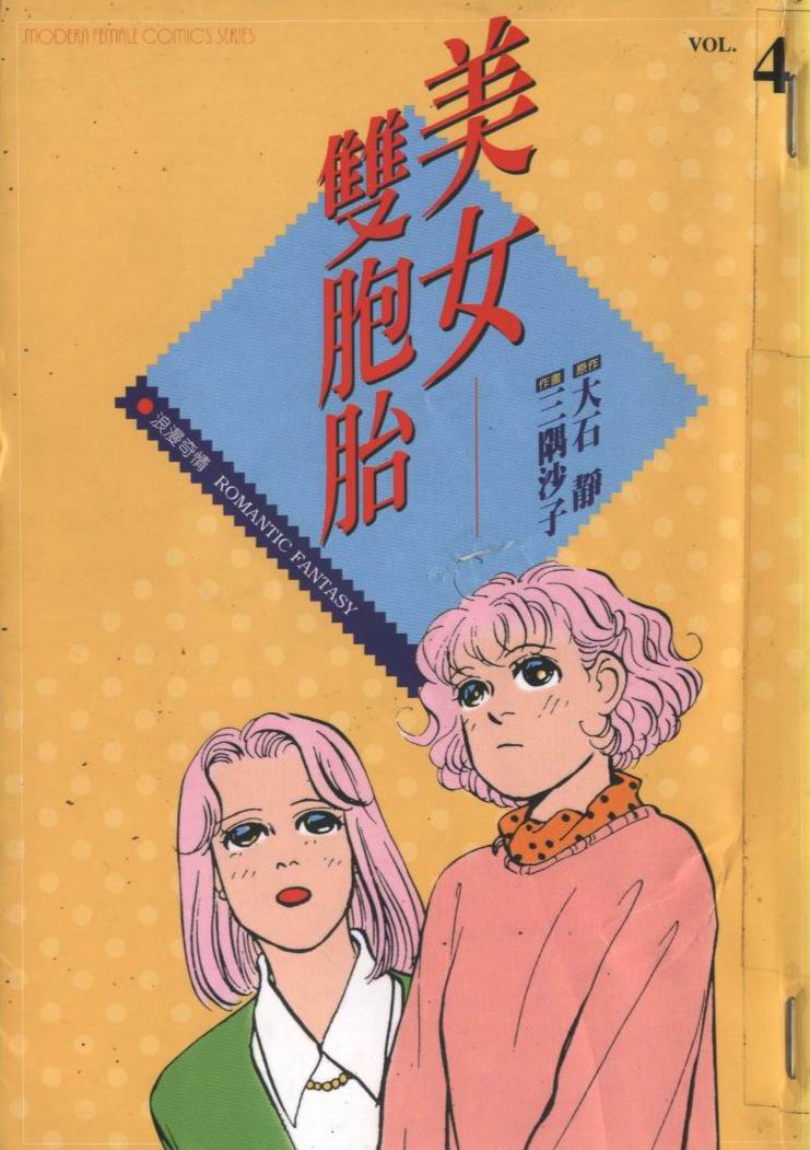 美女双胞胎韩漫全集-VOL04无删减无遮挡章节图片 